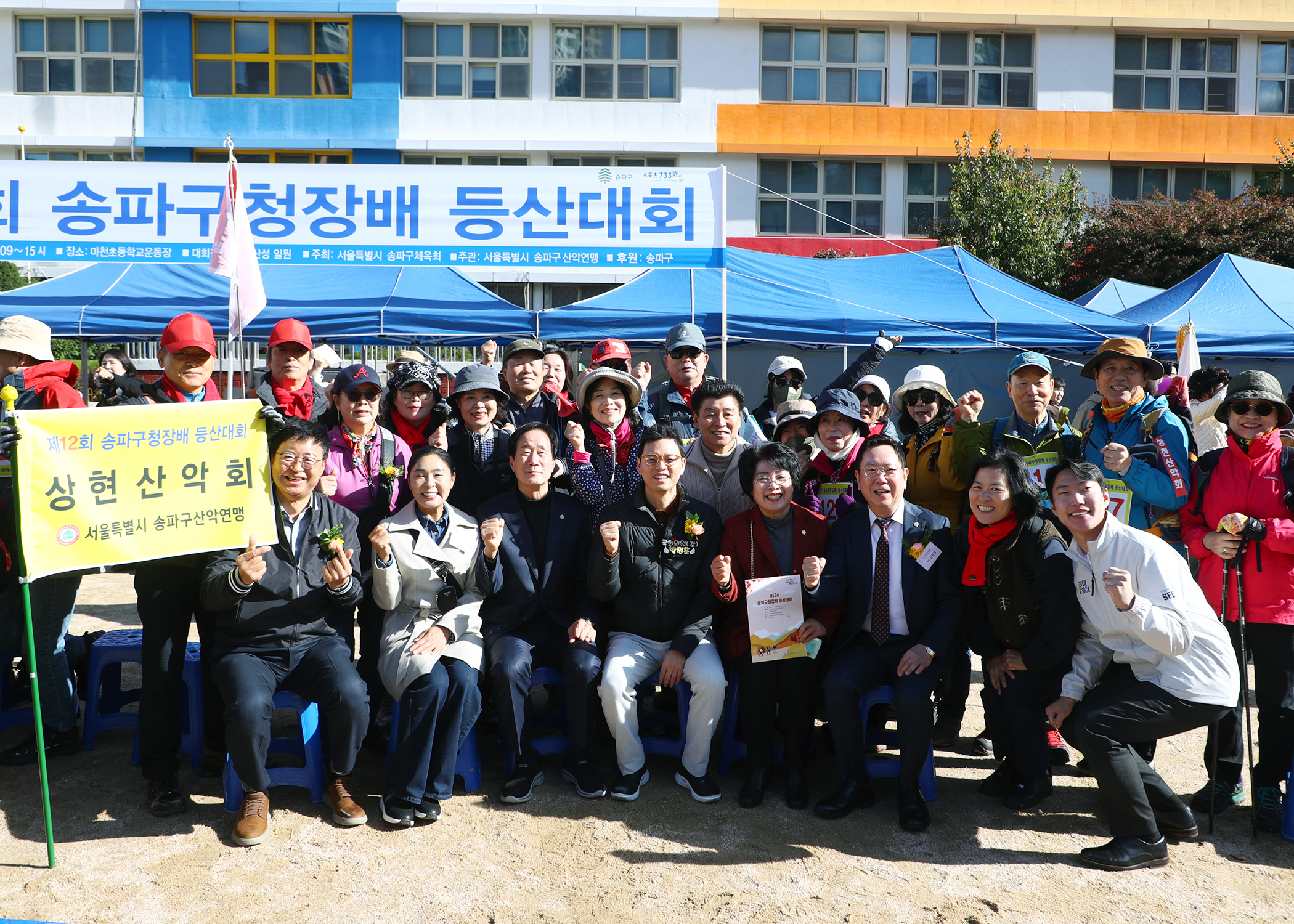 제12회 송파구청장배 등산대회 - 35