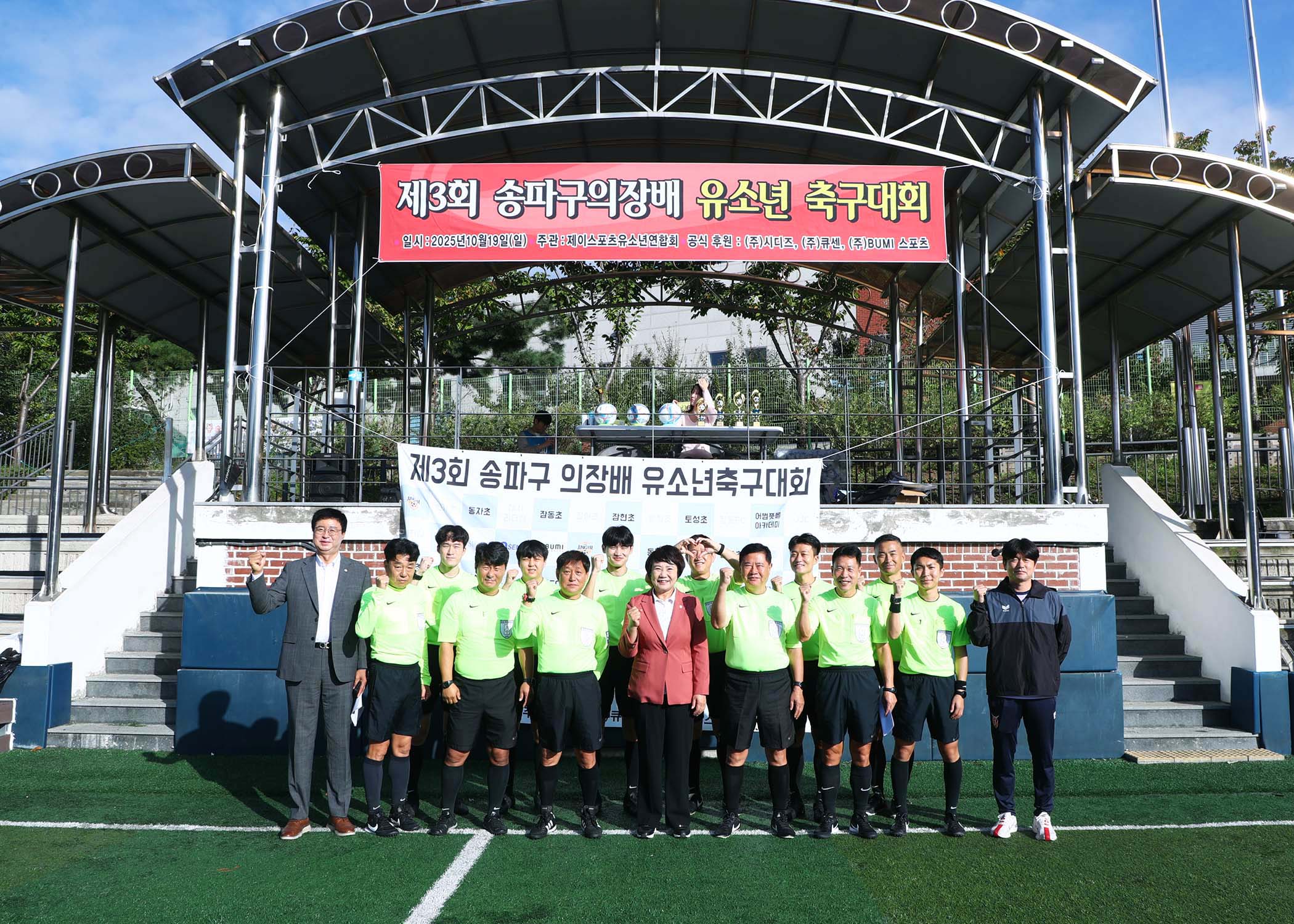 제3회 송파구의장배 유소년 축구대회 - 7
