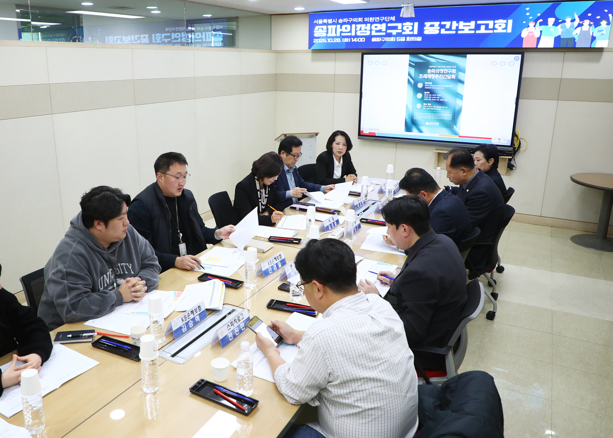 송파의정연구회 중간보고회 - 8