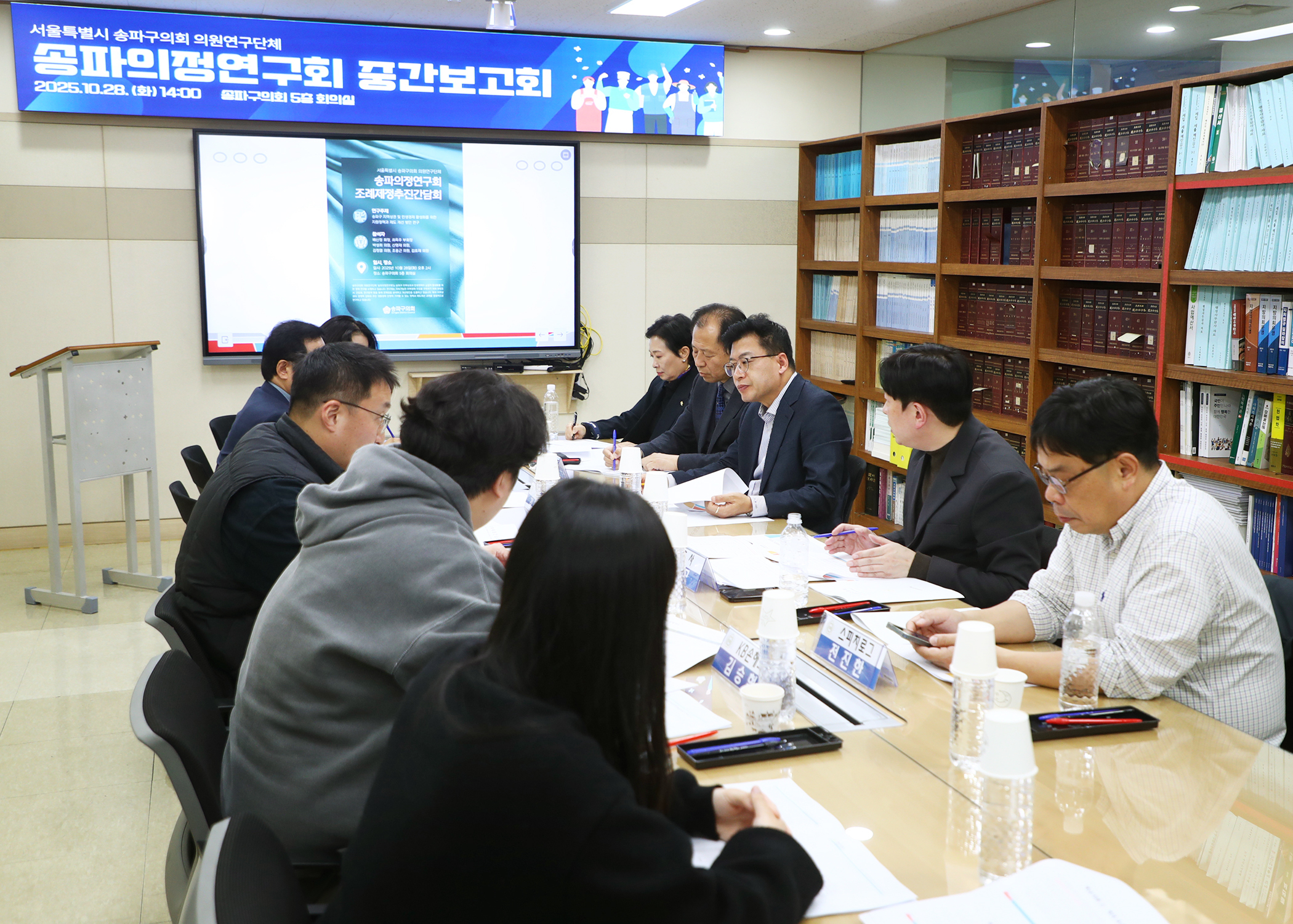 송파의정연구회 중간보고회 - 9