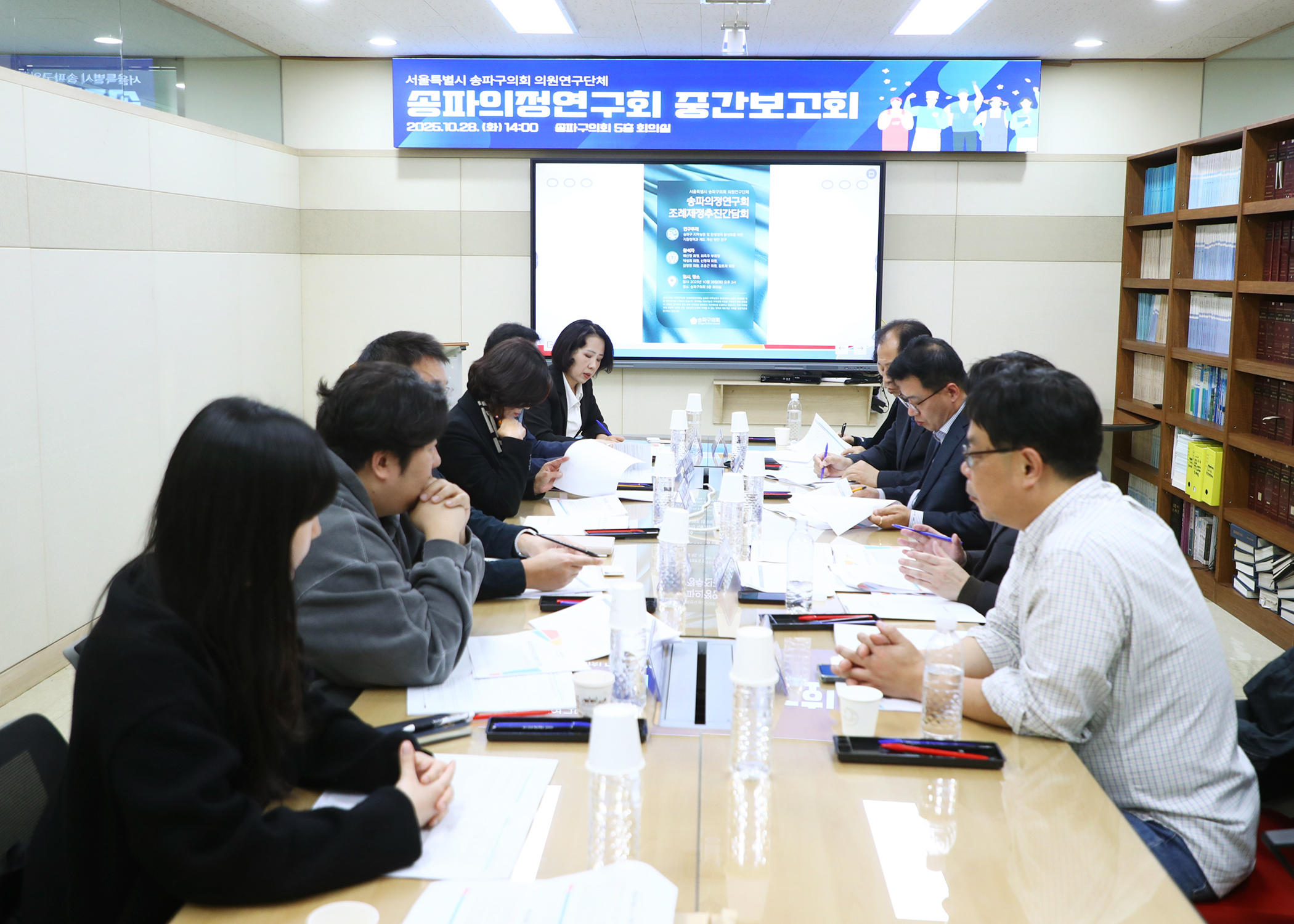 송파의정연구회 중간보고회 - 11