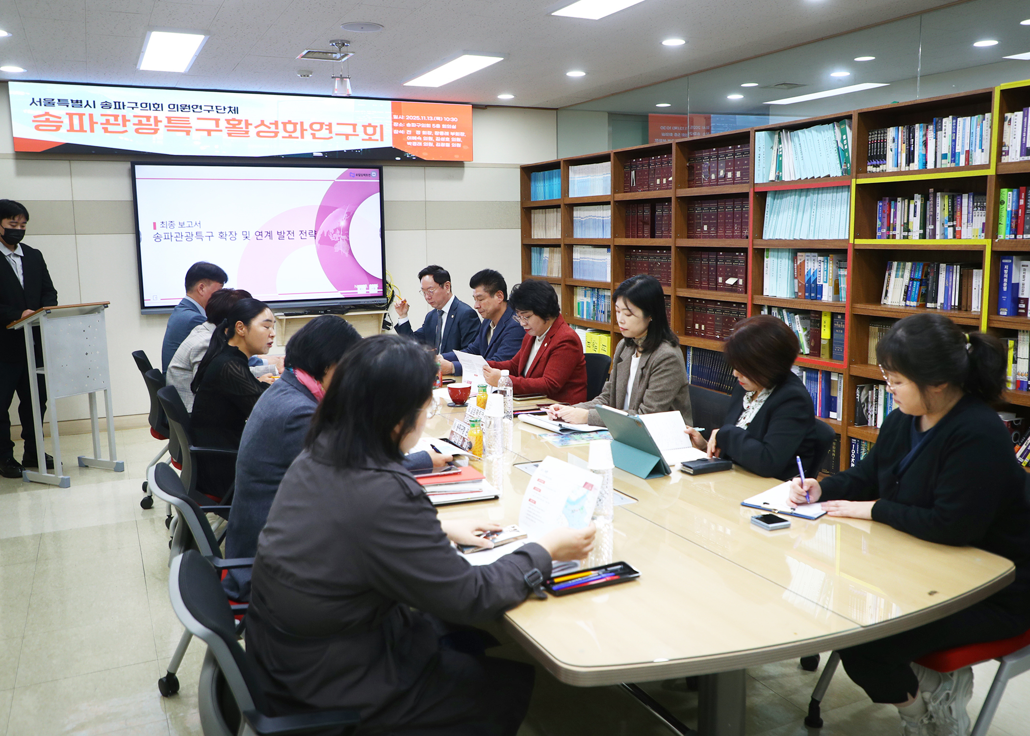 송파관광특구활성화 연구회 - 4