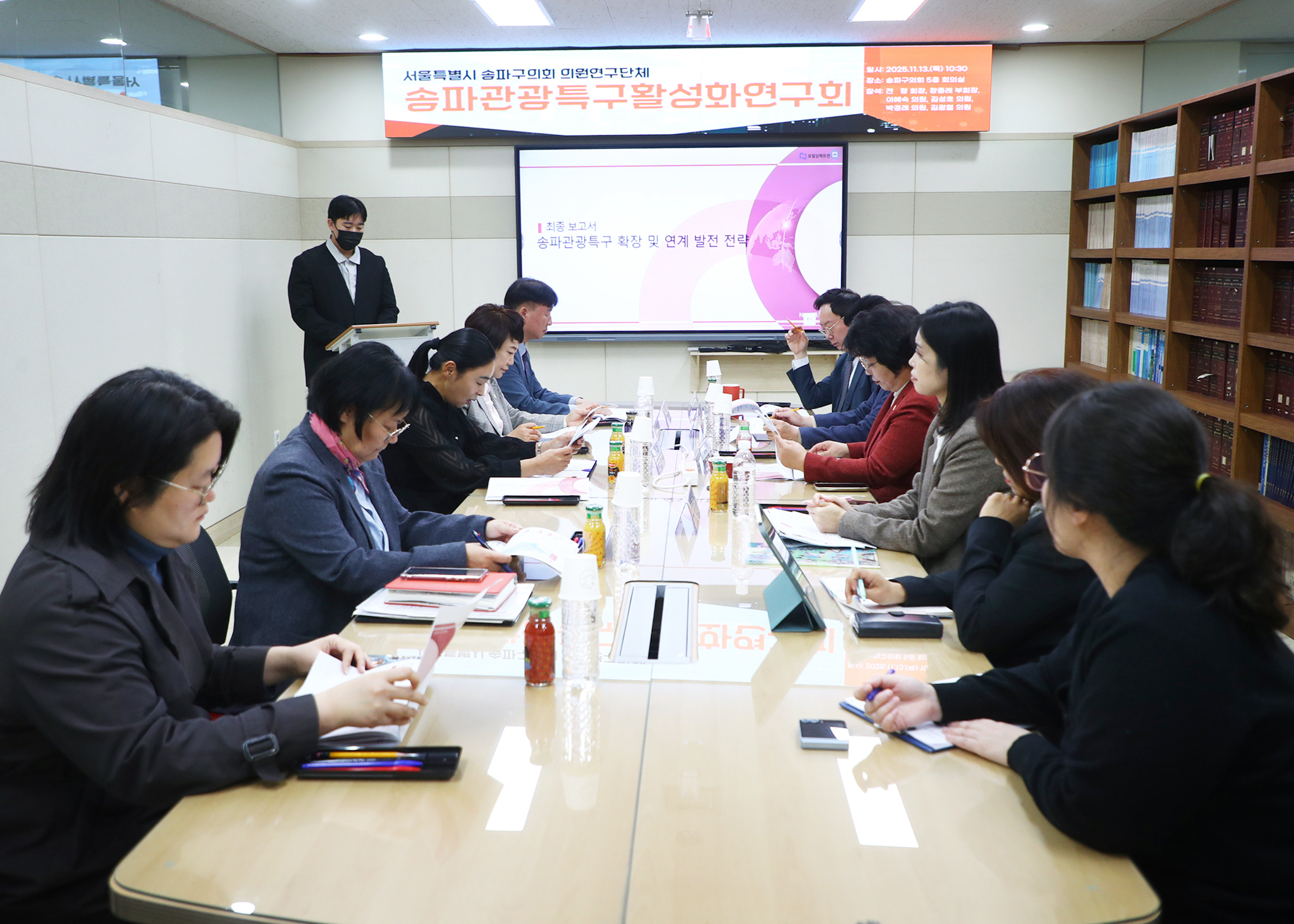 송파관광특구활성화 연구회 - 6