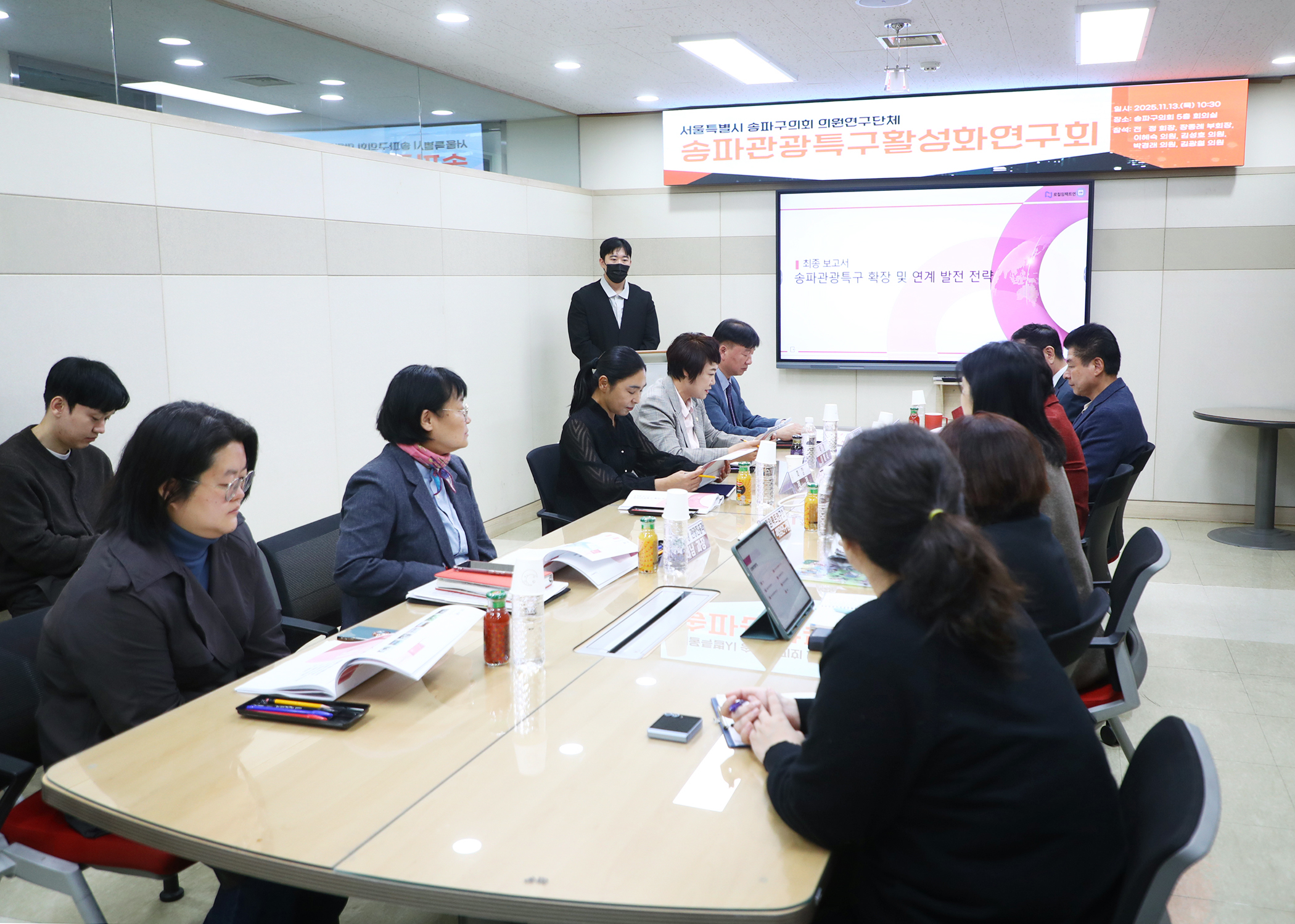 송파관광특구활성화 연구회 - 8