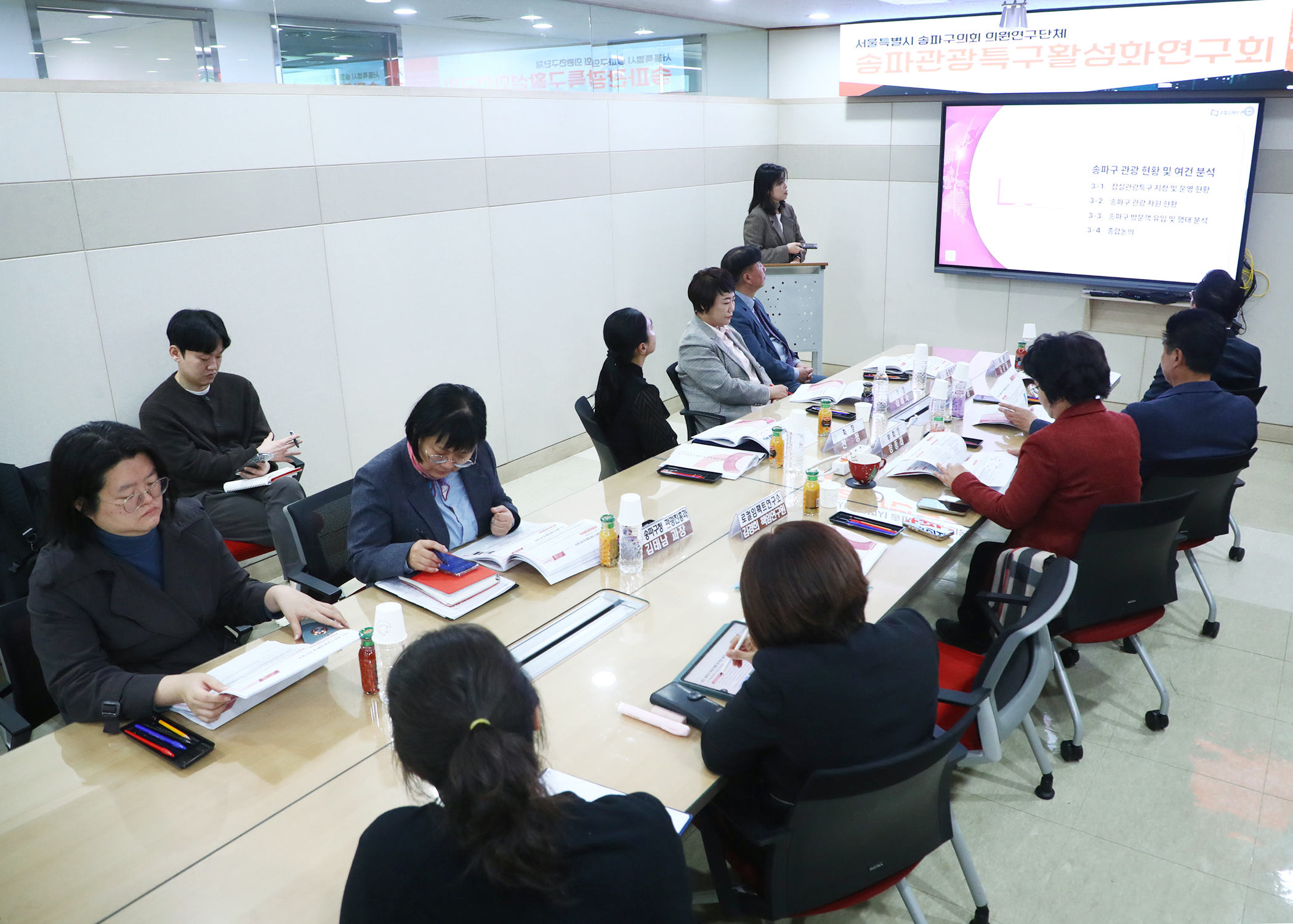 송파관광특구활성화 연구회 - 10