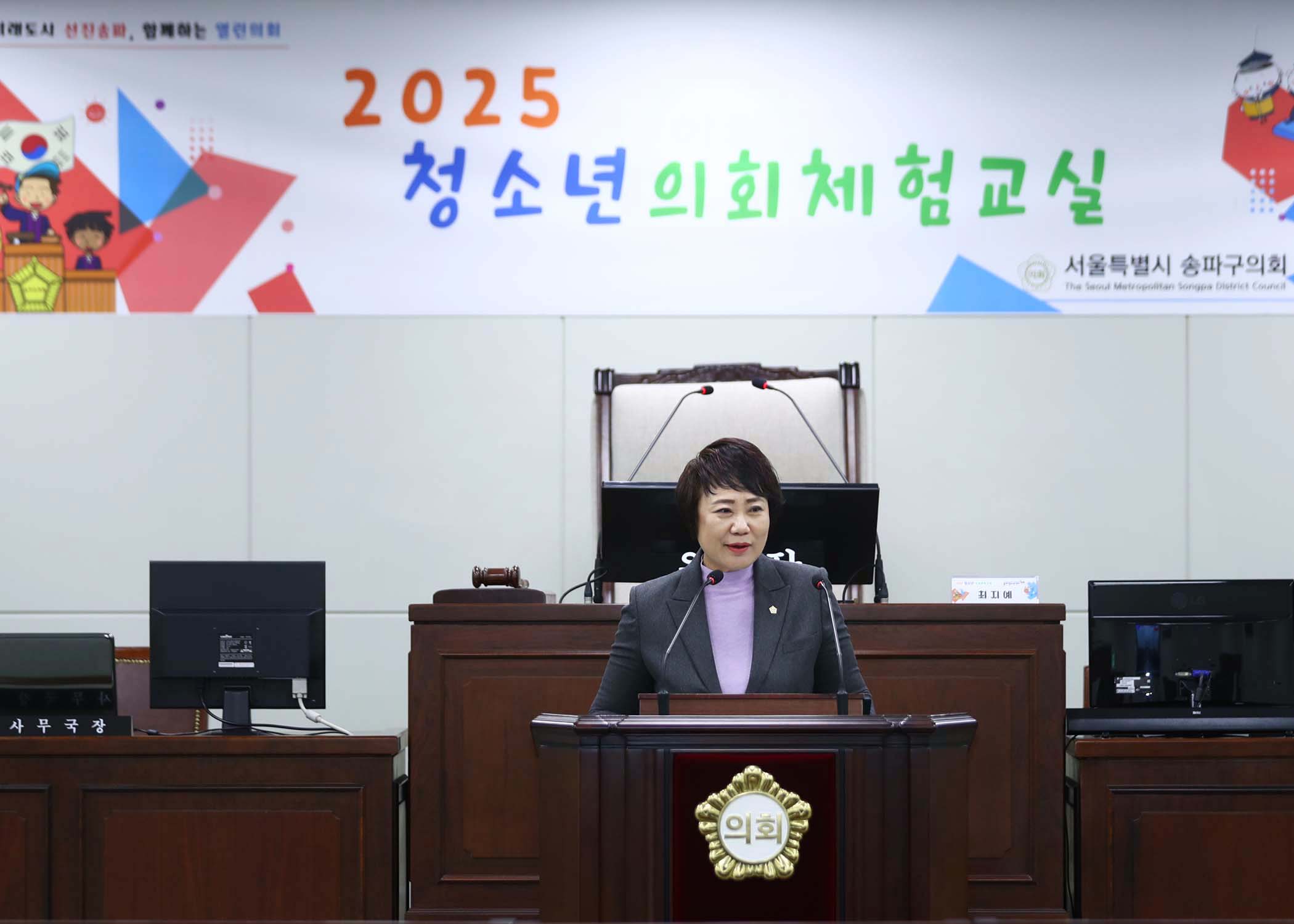 송파구 아동 청소년참여위원회 - 1