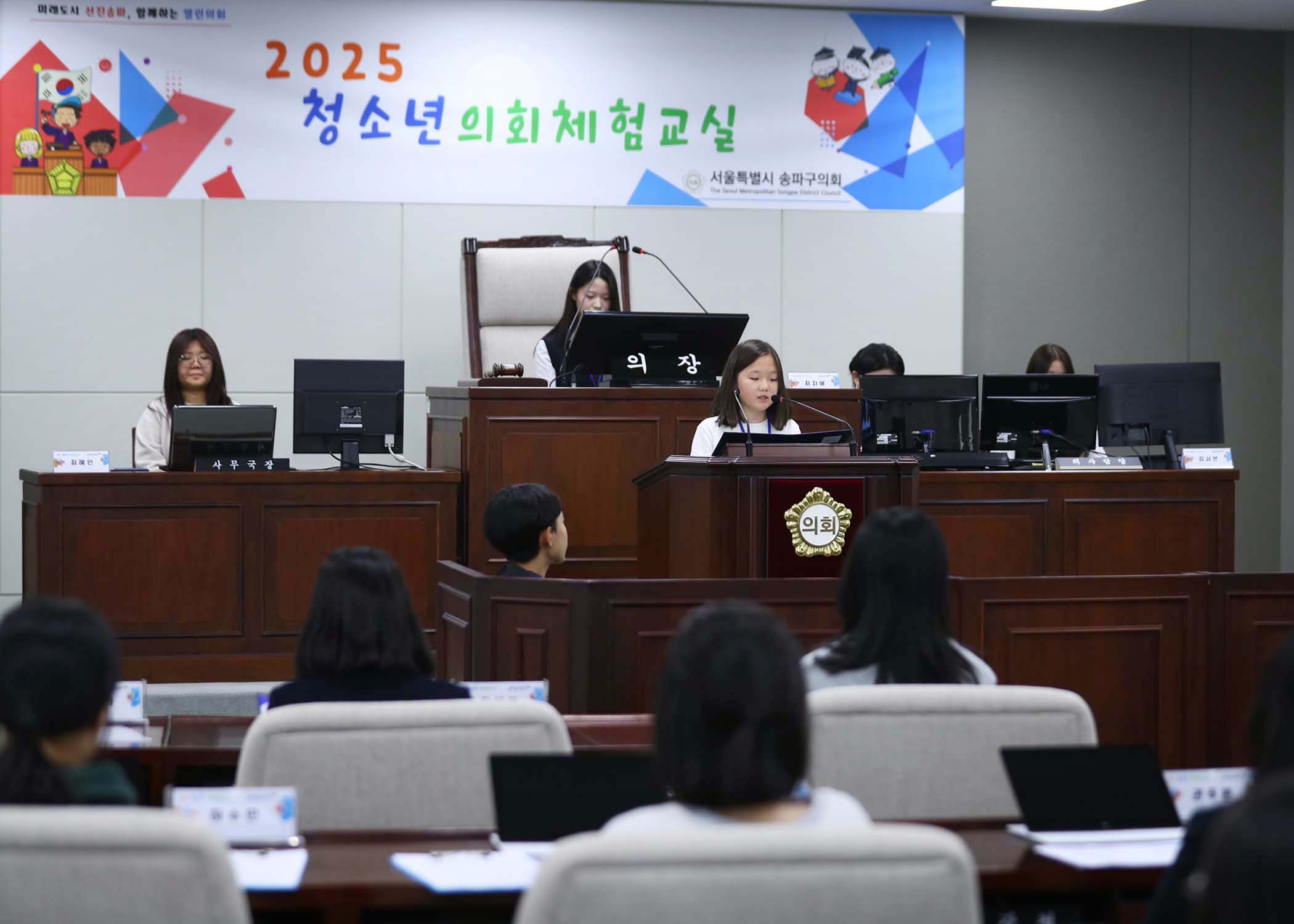 송파구 아동 청소년참여위원회 - 33