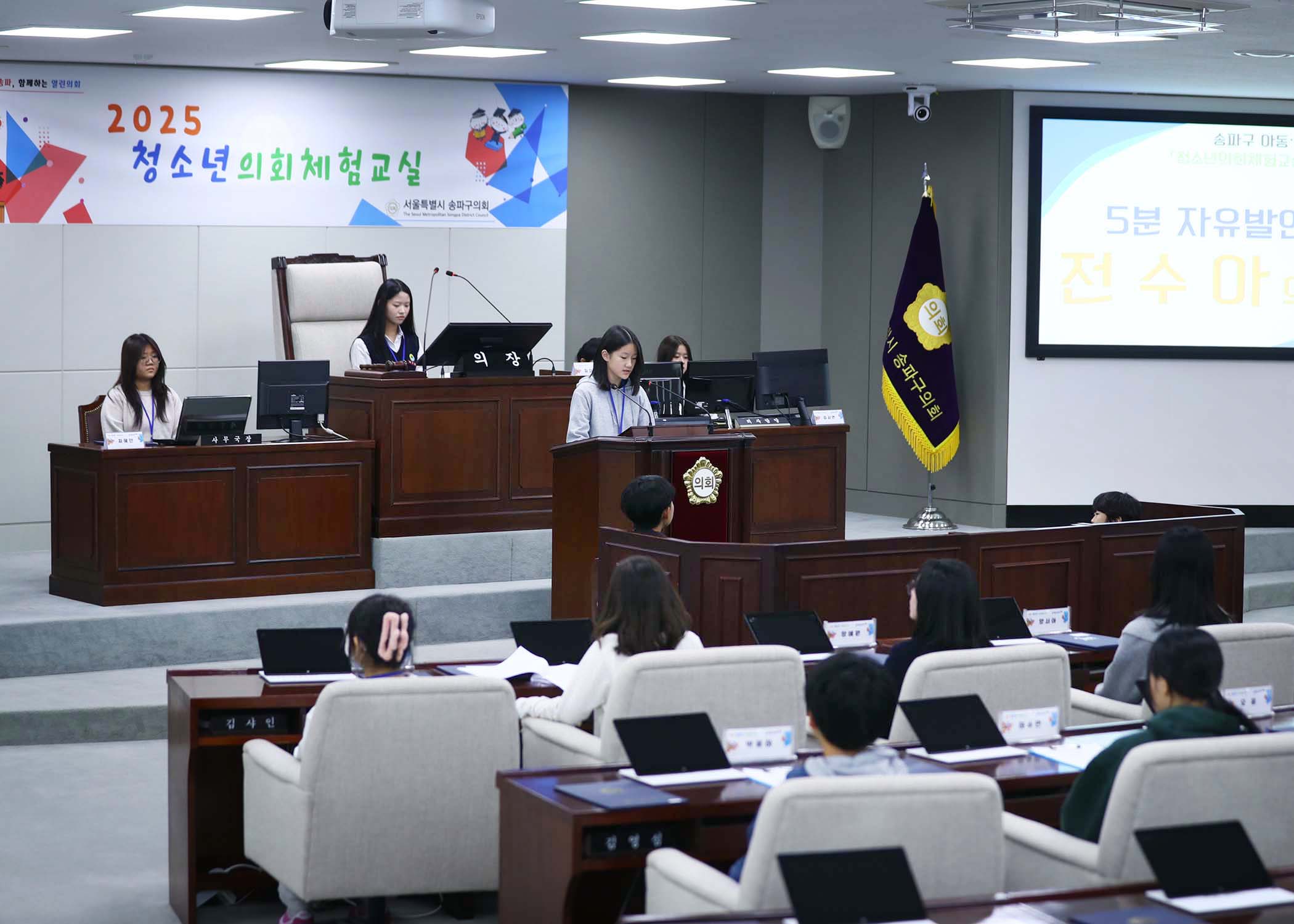 송파구 아동 청소년참여위원회 - 55