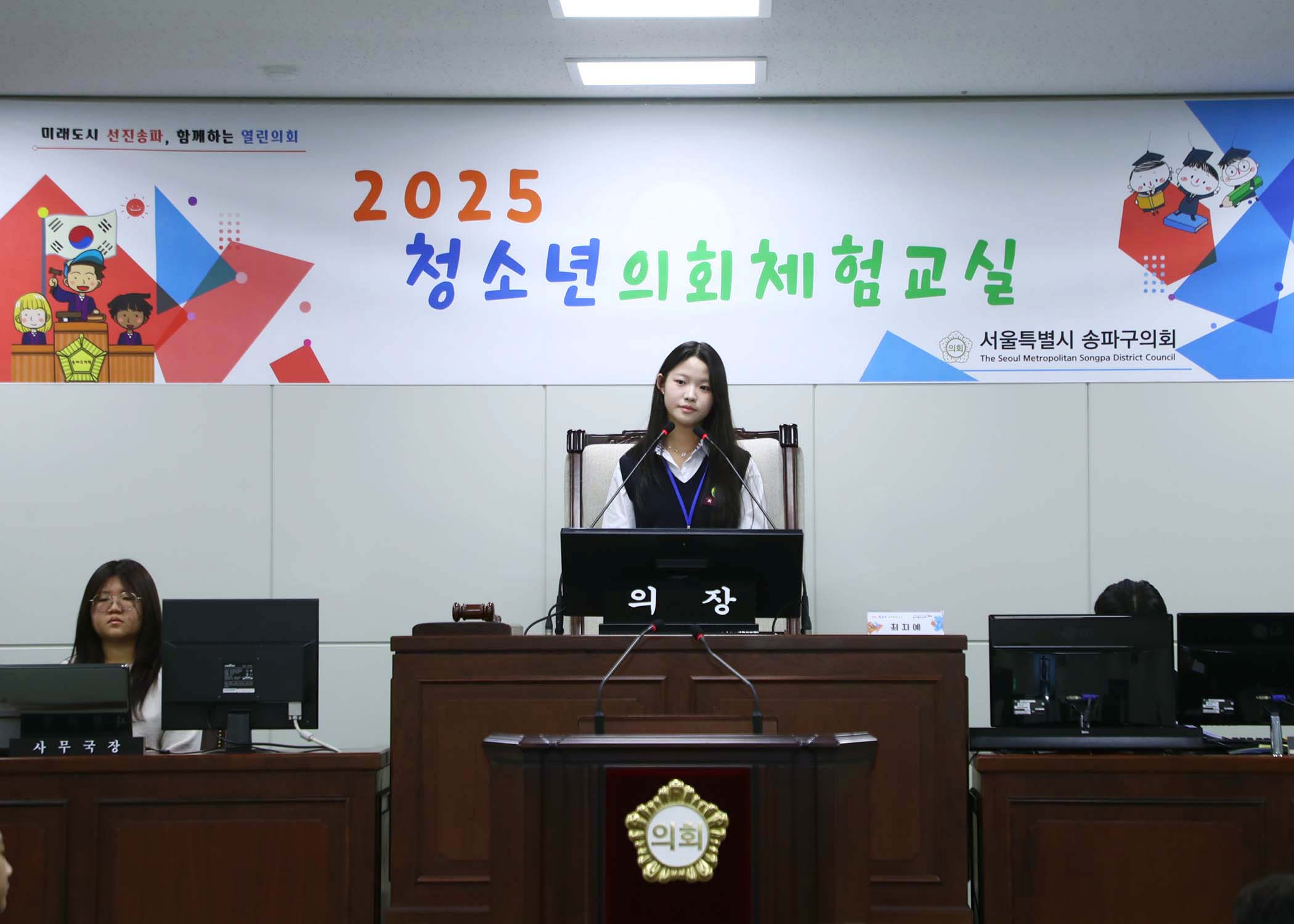 송파구 아동 청소년참여위원회 - 107