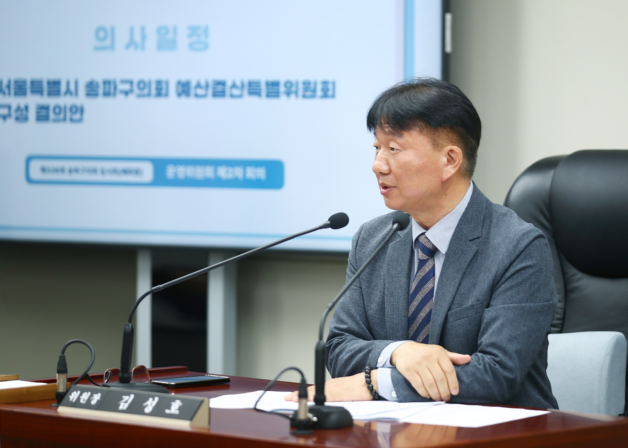 제326회 임시회 운영위원회 - 3