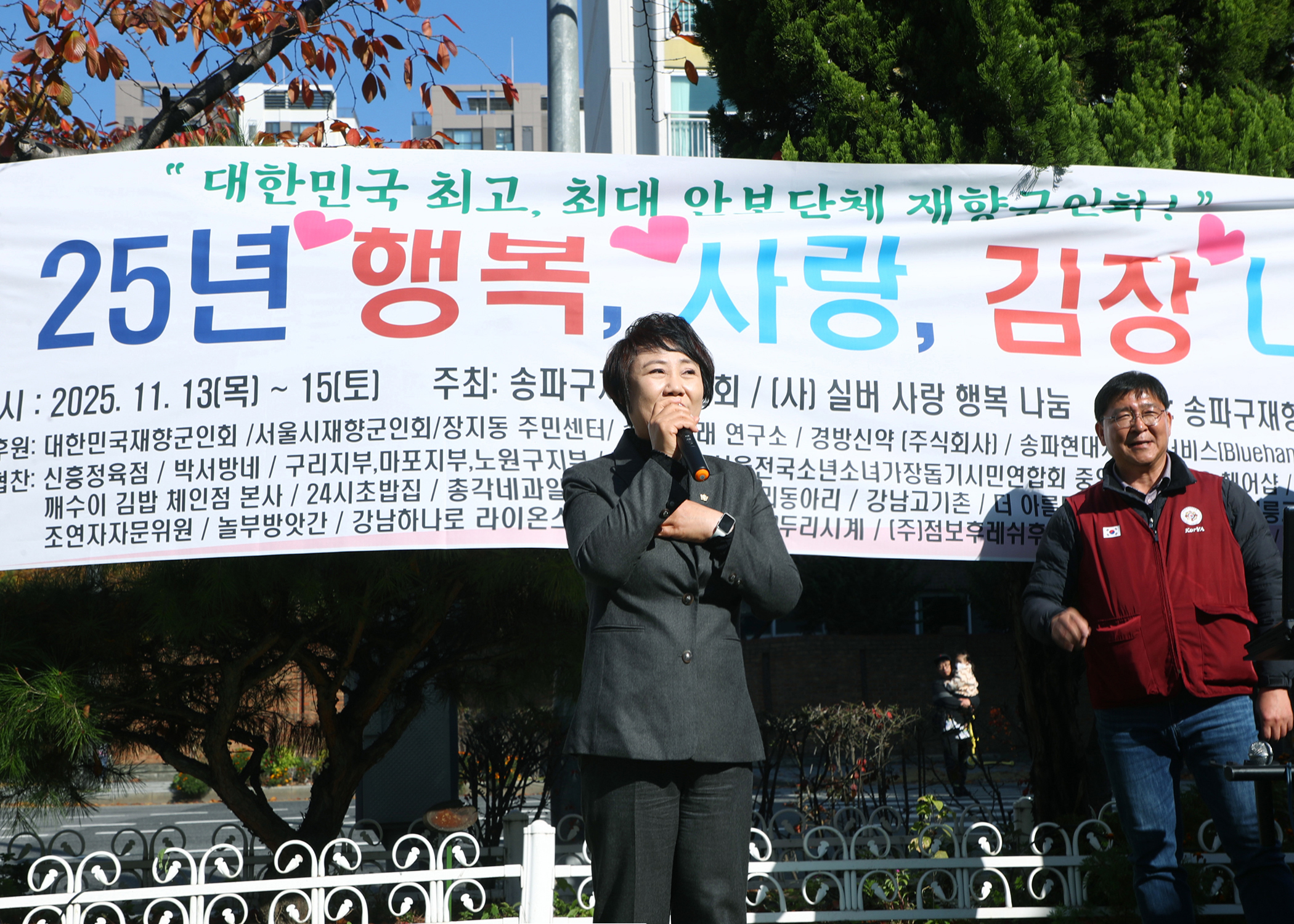 송파구재향군인회 25년 행복, 사랑, 김장 나눔 - 6