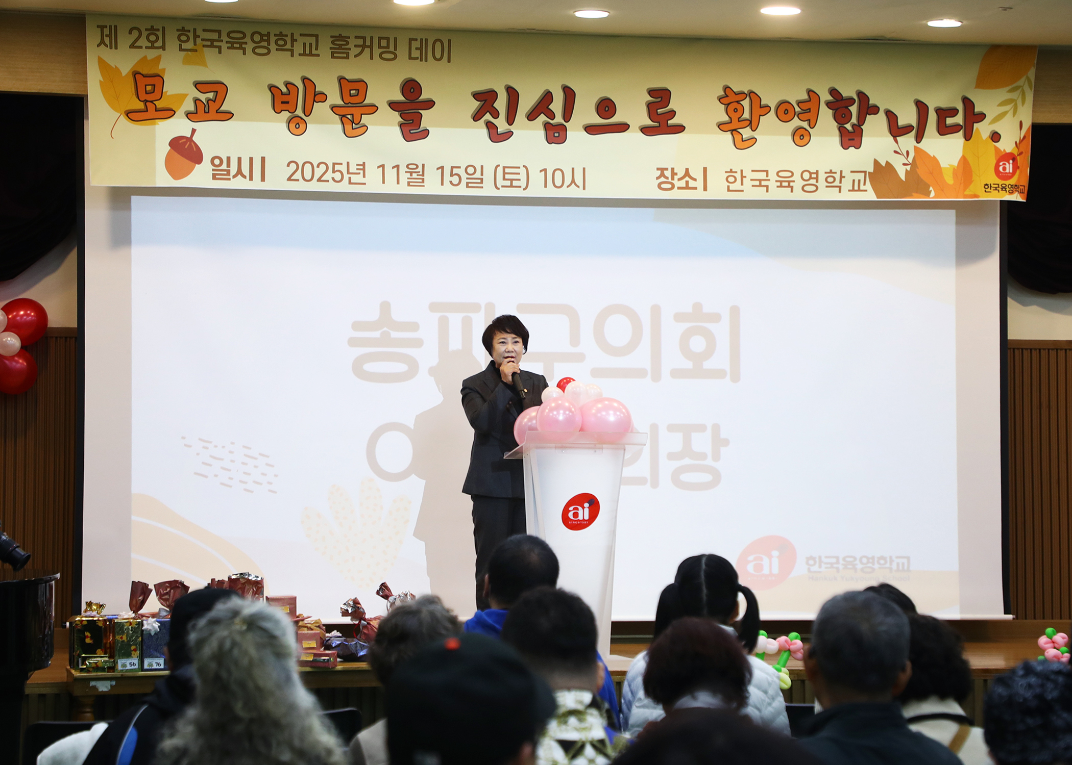 제2회 한국육영학교 홈커밍데이 - 1