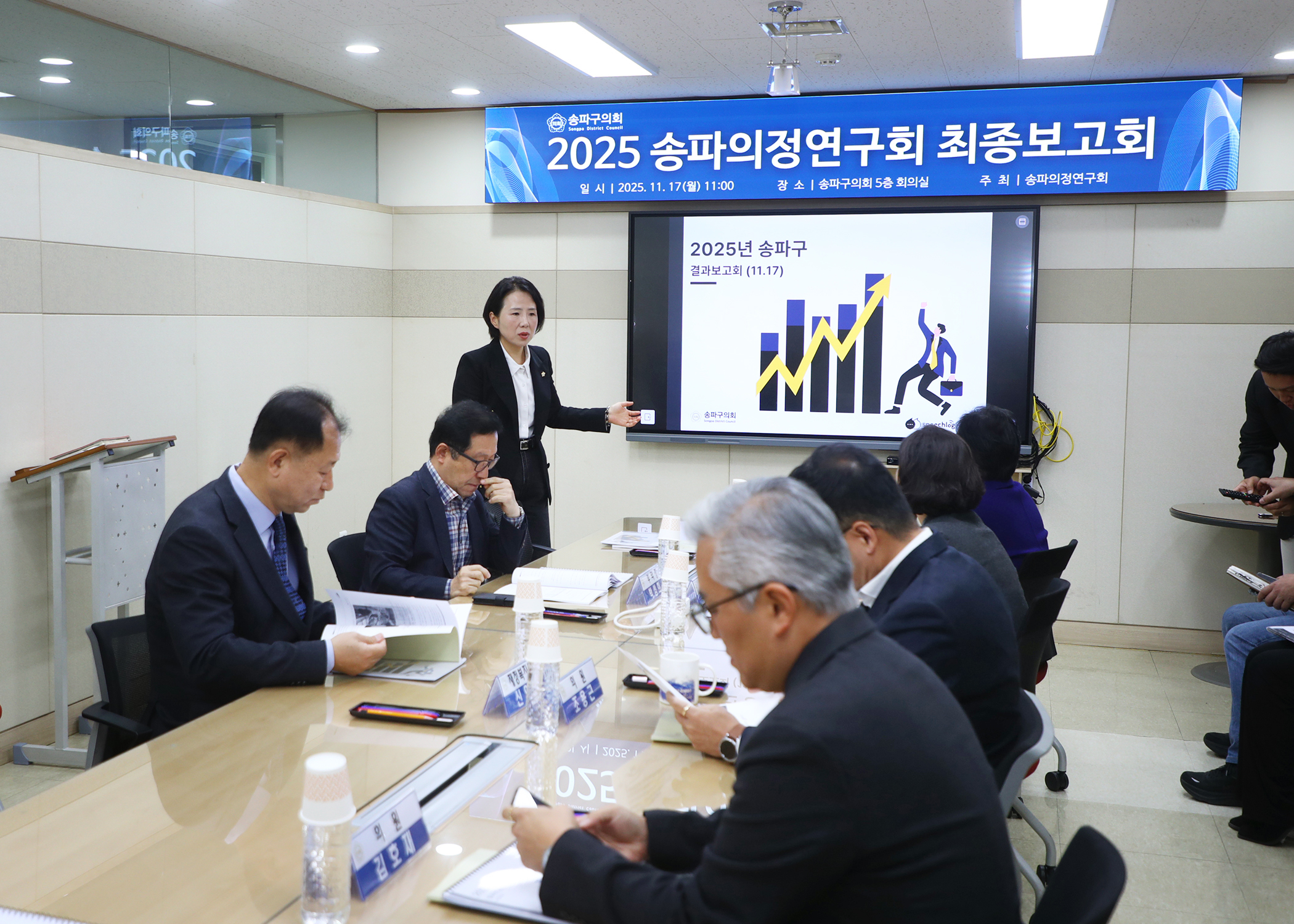 2025 송파의정연구회 최종보고회 - 3