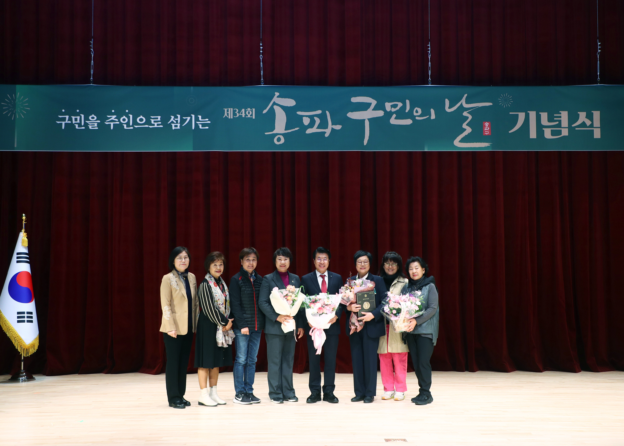 제34회 송파구민의날 기념식 - 2