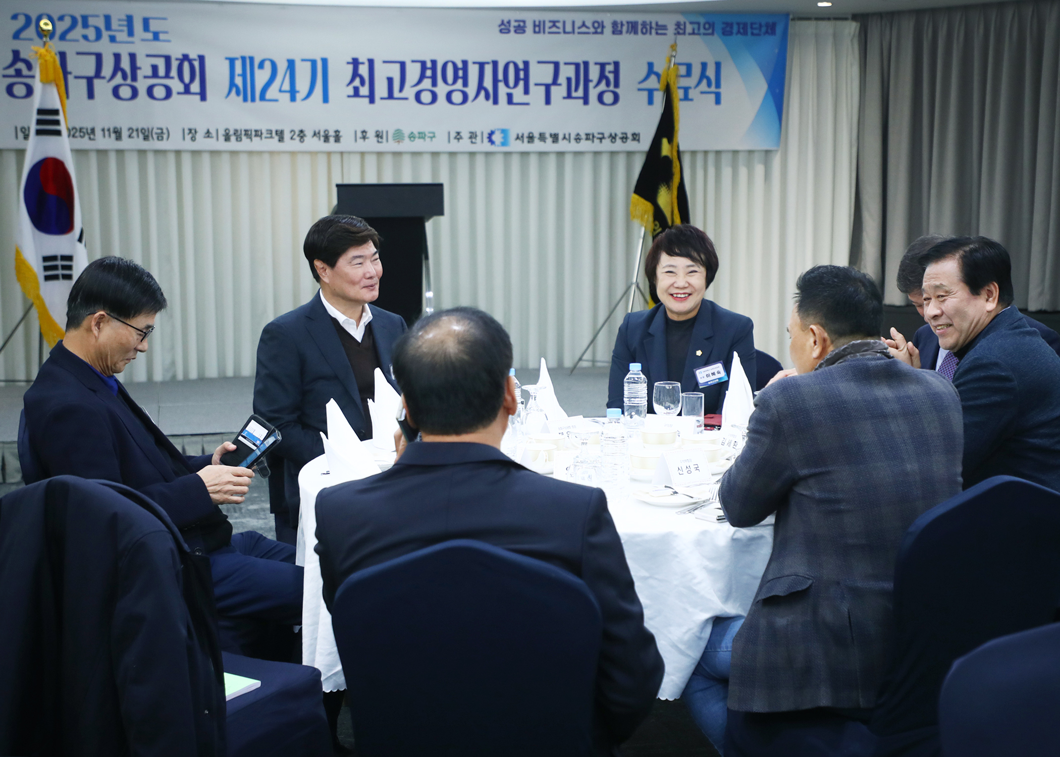 2025년도 송파구상공회 제24기 최고경영자연구과정 수료식 - 5