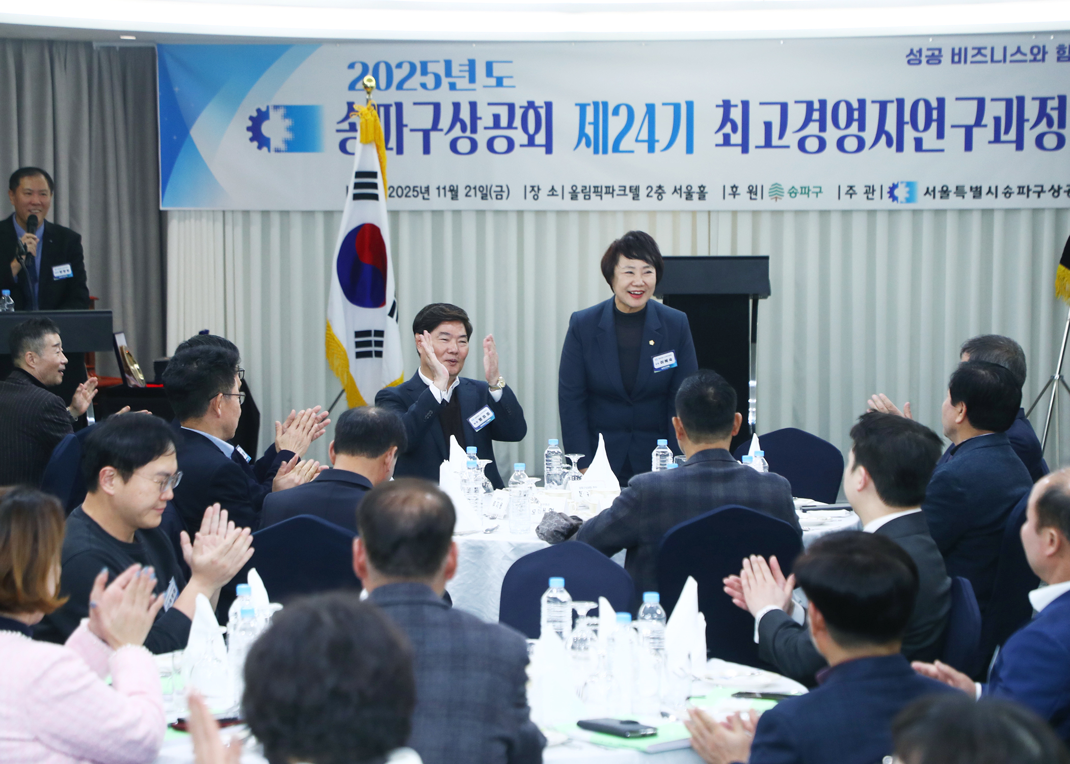 2025년도 송파구상공회 제24기 최고경영자연구과정 수료식 - 7