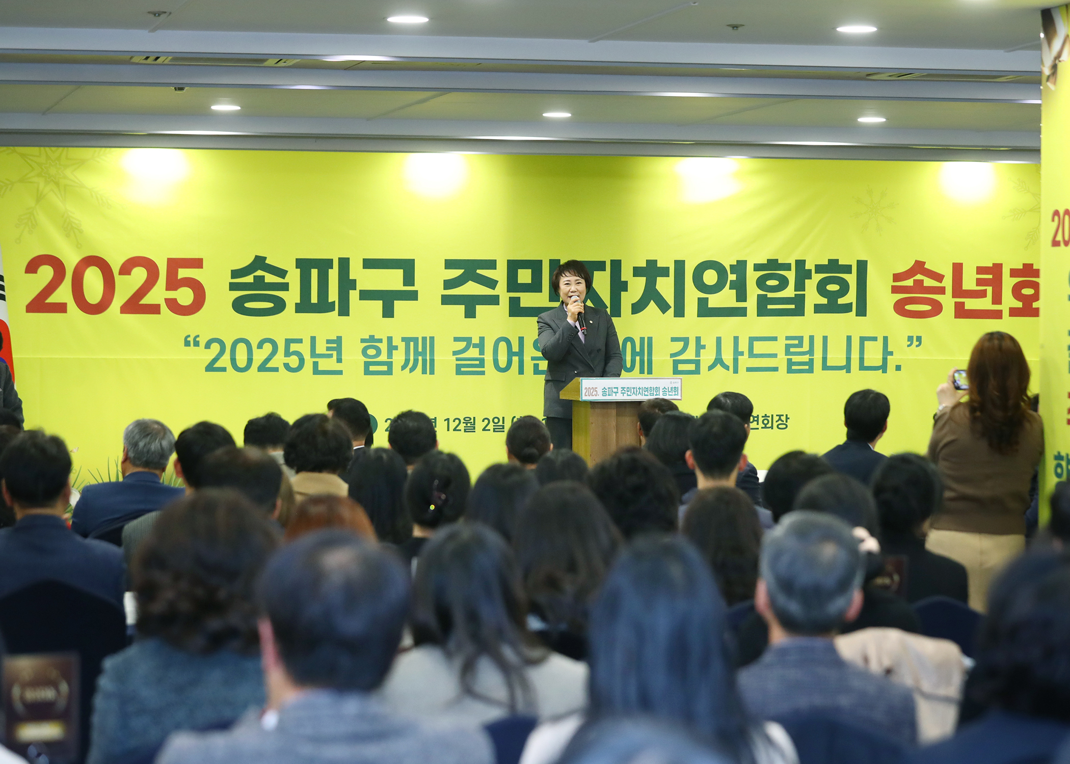 2025송파구 주민자치연합회 송년회 - 10