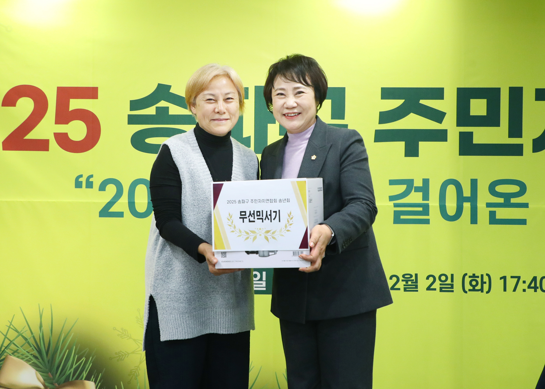 2025송파구 주민자치연합회 송년회 - 13