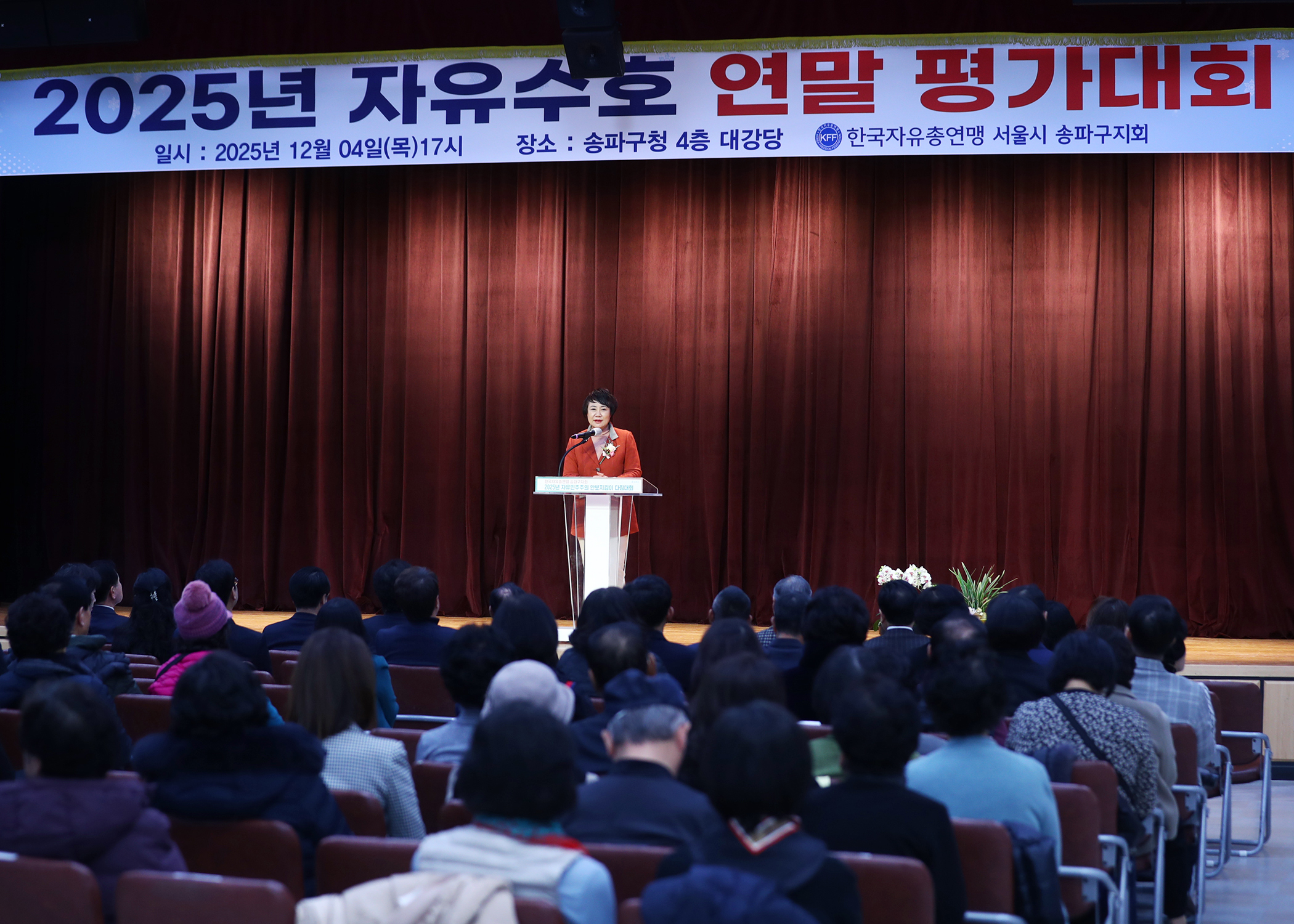 2025년 자유수호 연말 평가대회 - 9