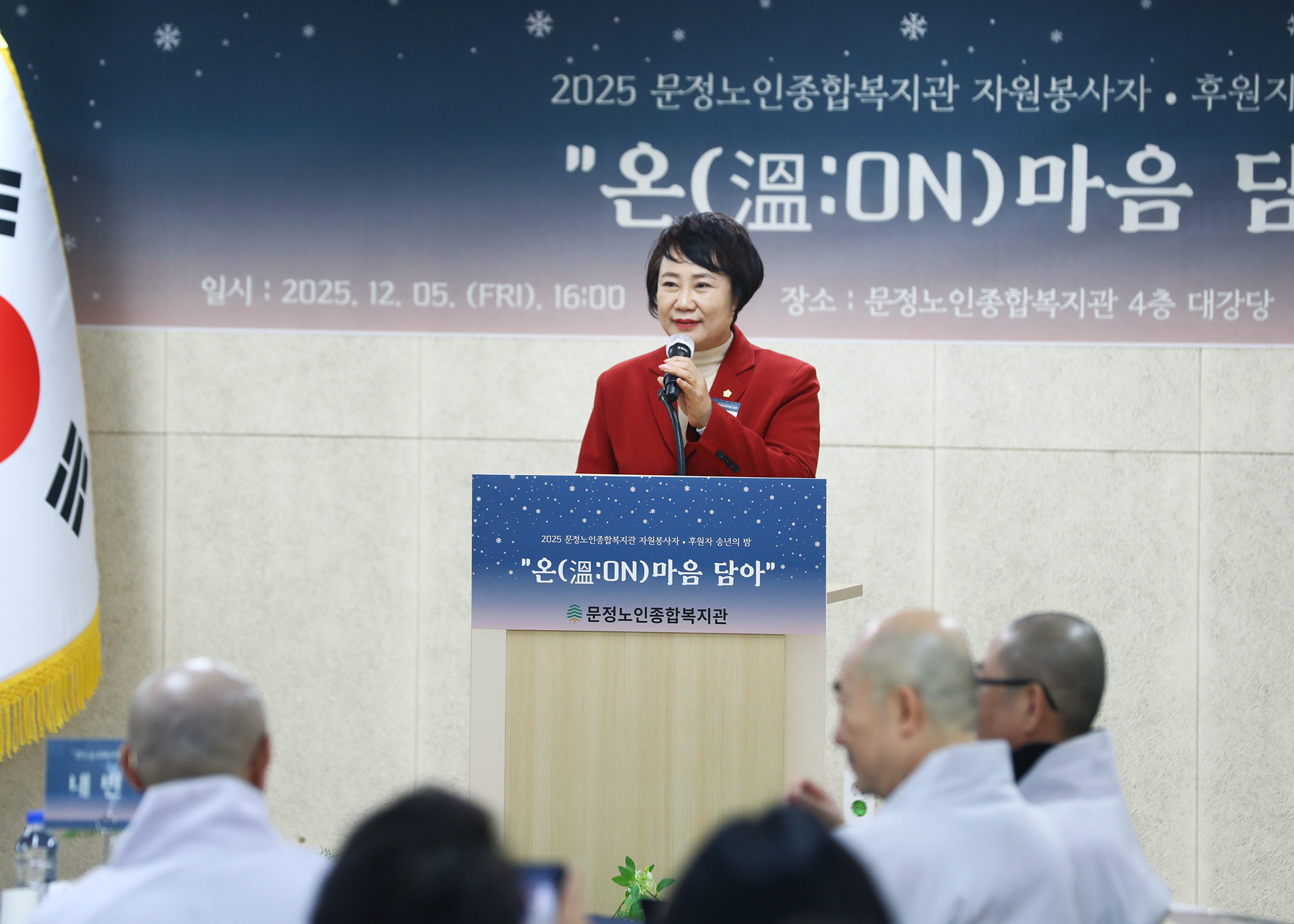 2025 문정노인종합복지관 자원봉사자 후원자 송년의 밤 - 2