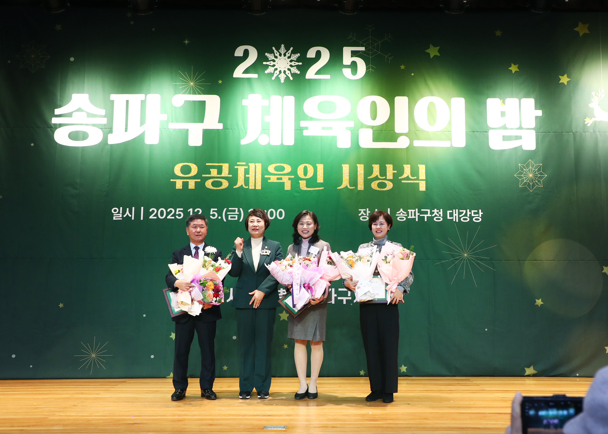 2025 송파구 체육인의 밤 - 4