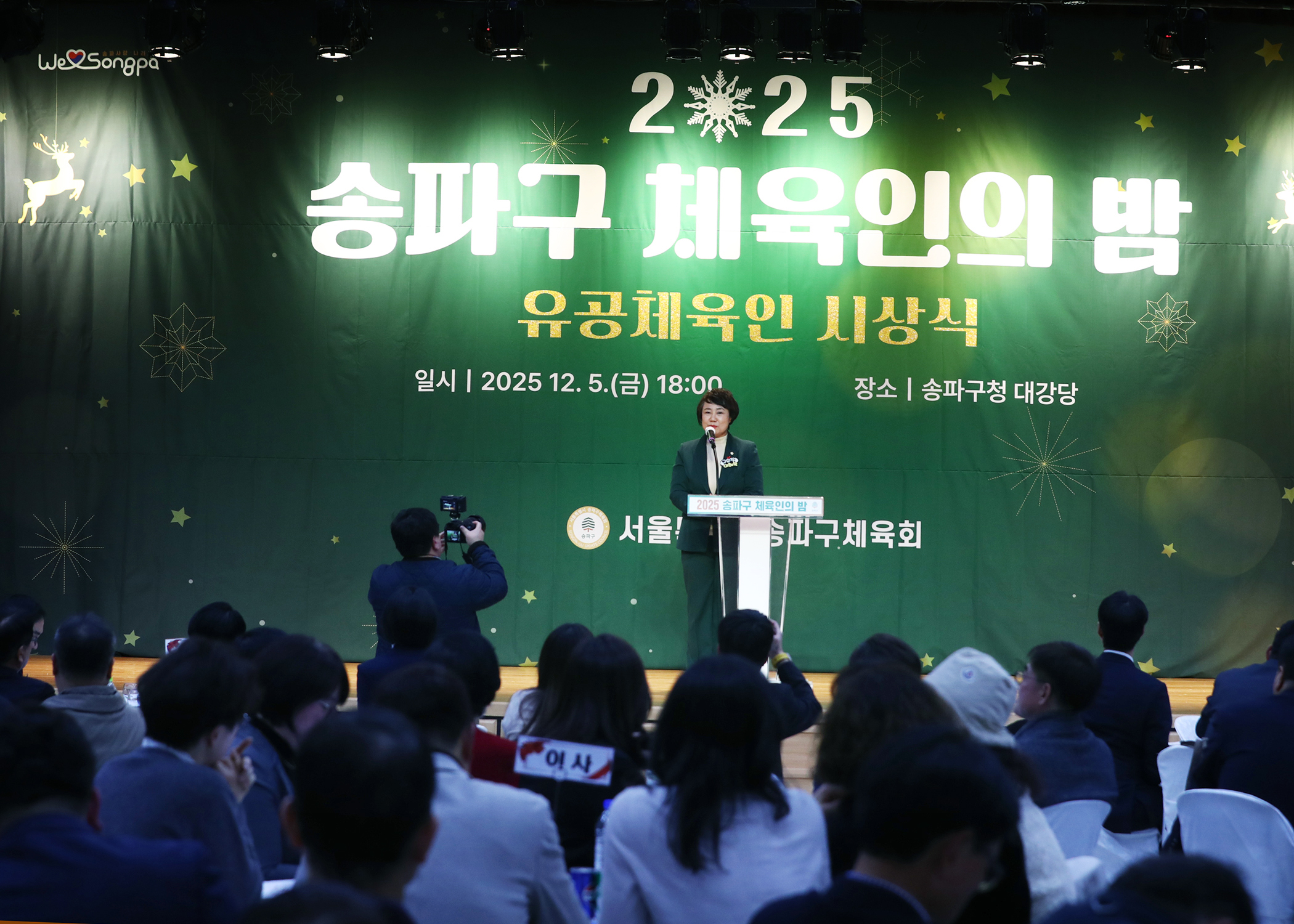 2025 송파구 체육인의 밤 - 5