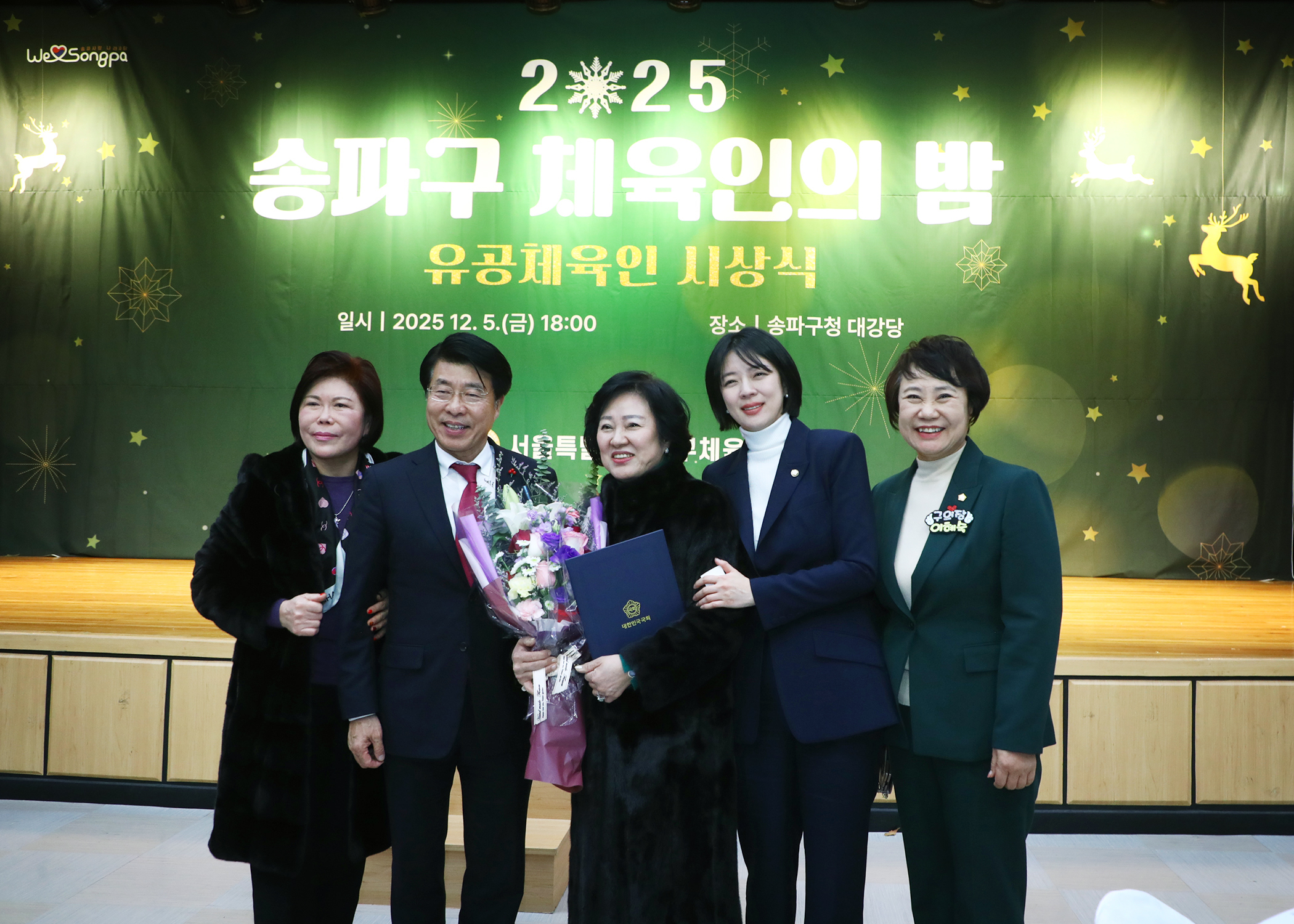 2025 송파구 체육인의 밤 - 12