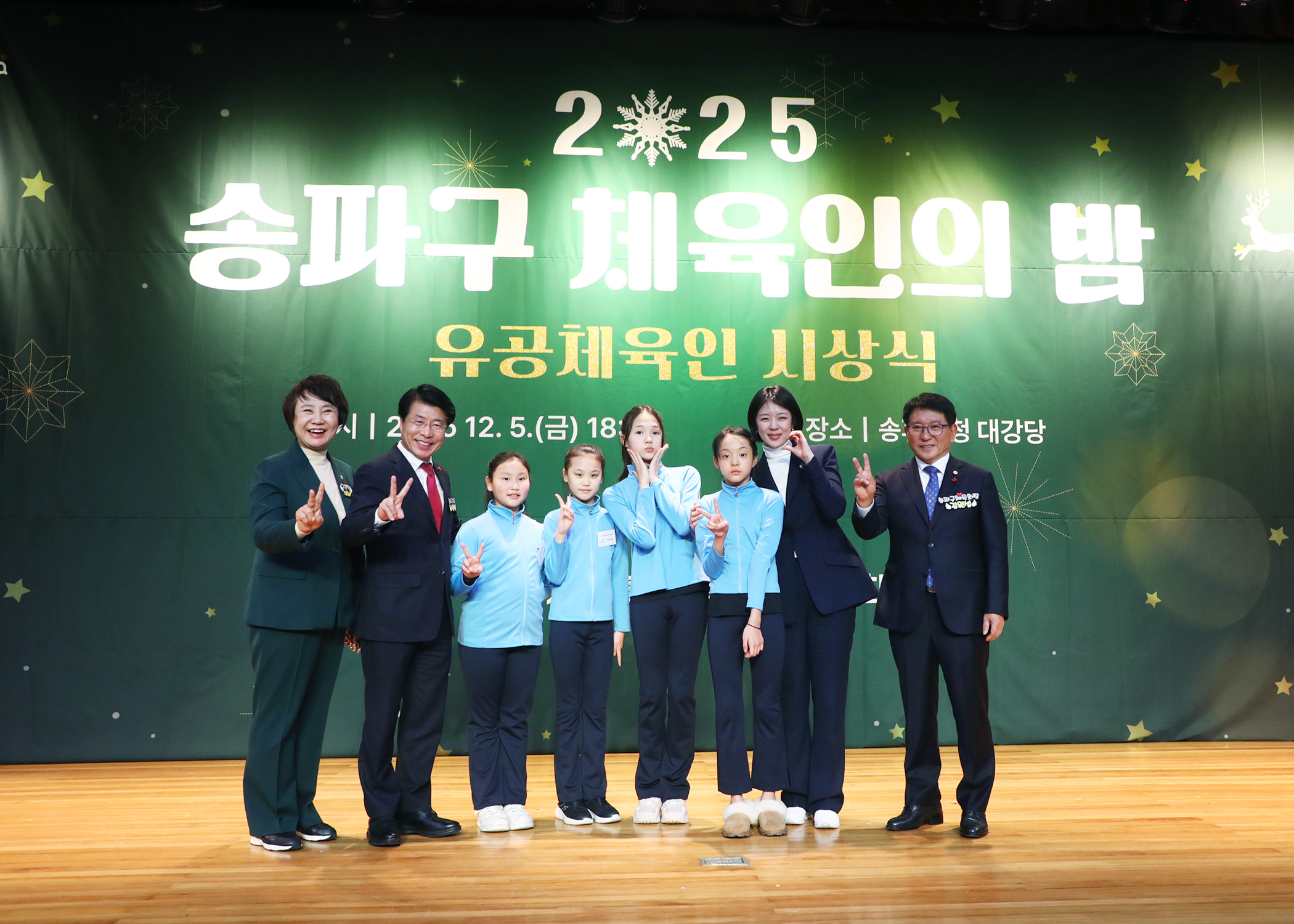 2025 송파구 체육인의 밤 - 17