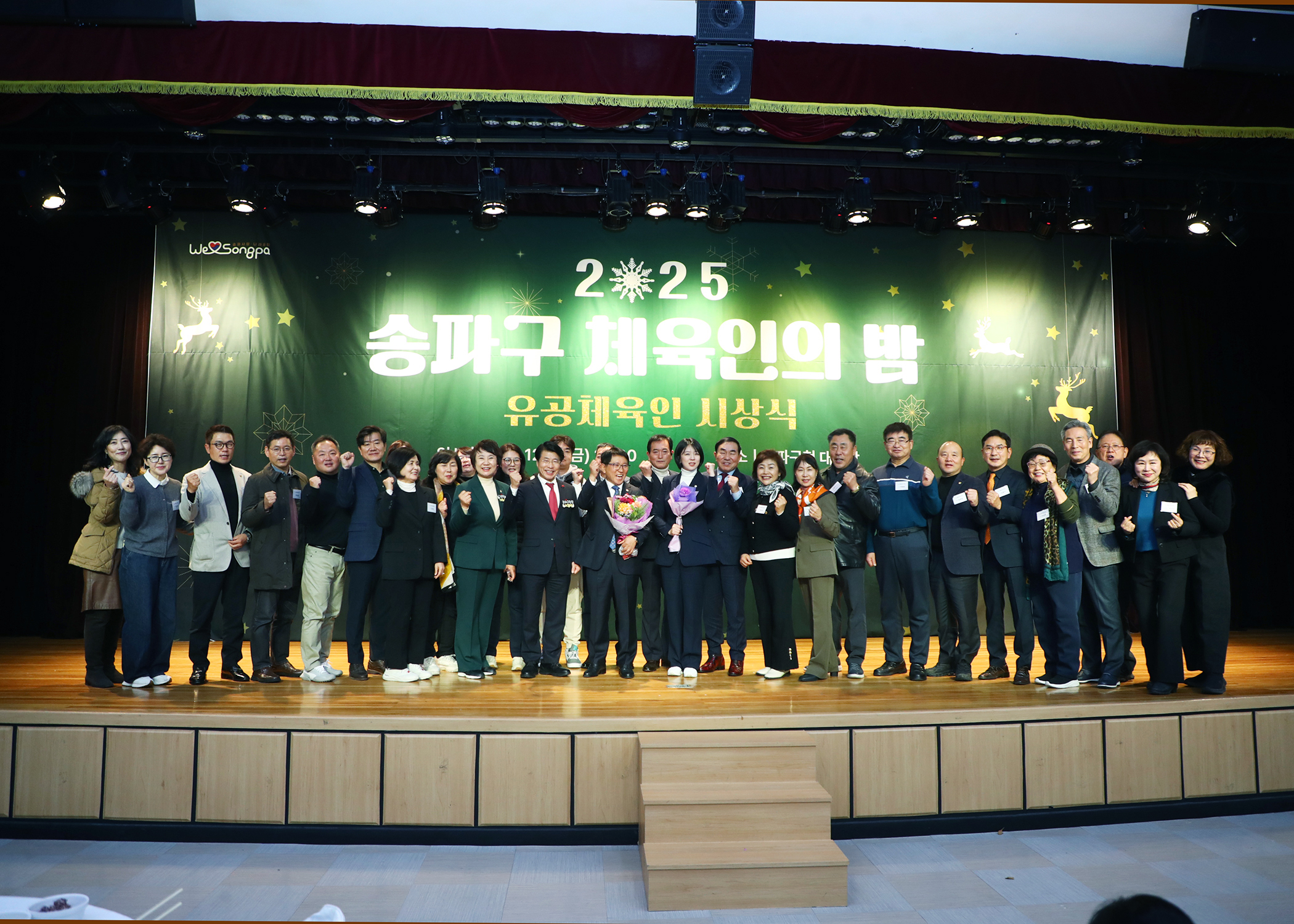 2025 송파구 체육인의 밤 - 18