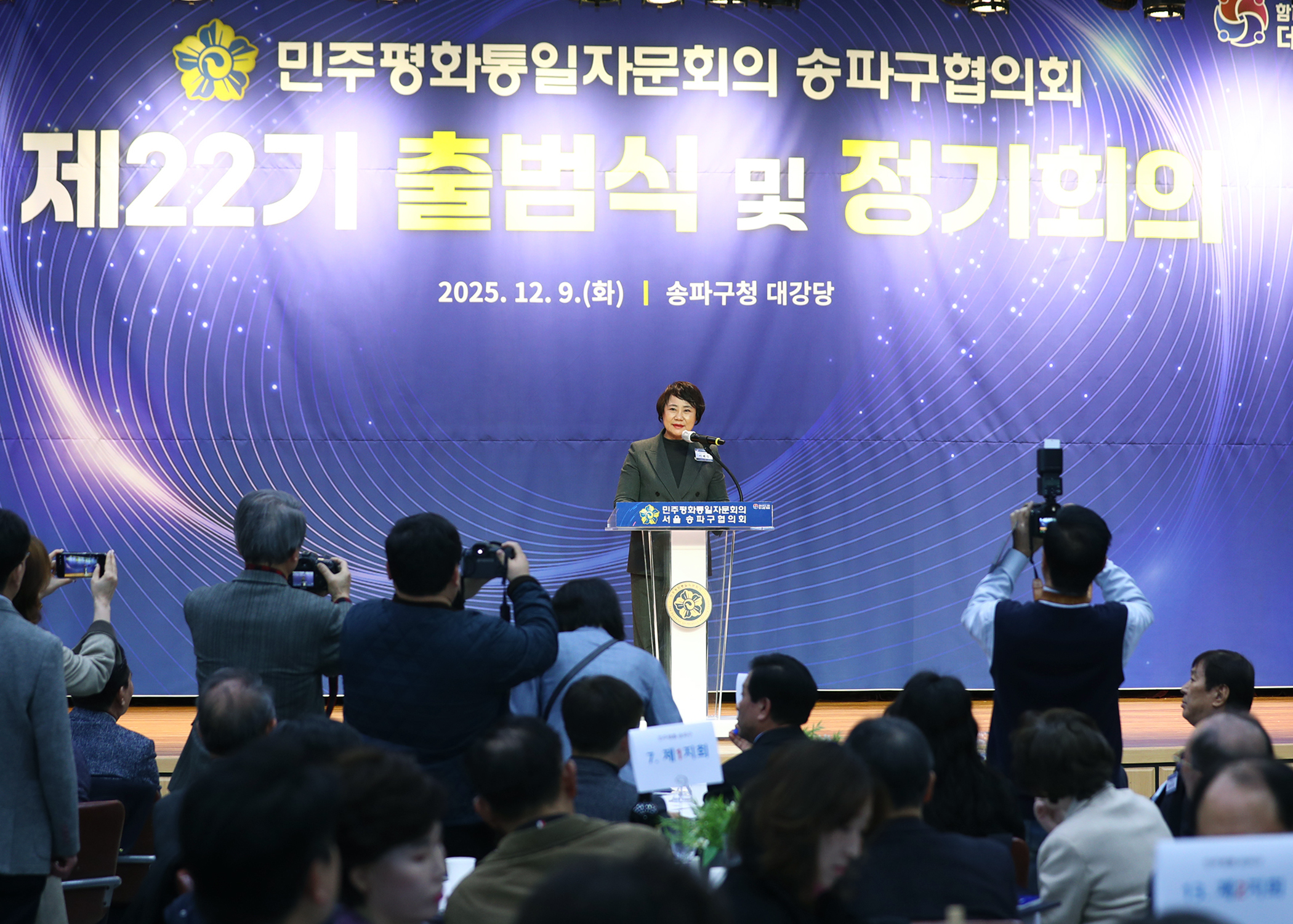 민주평화통일자문회의 송파구협의회 제22기 출범식 및 정기회의 - 3