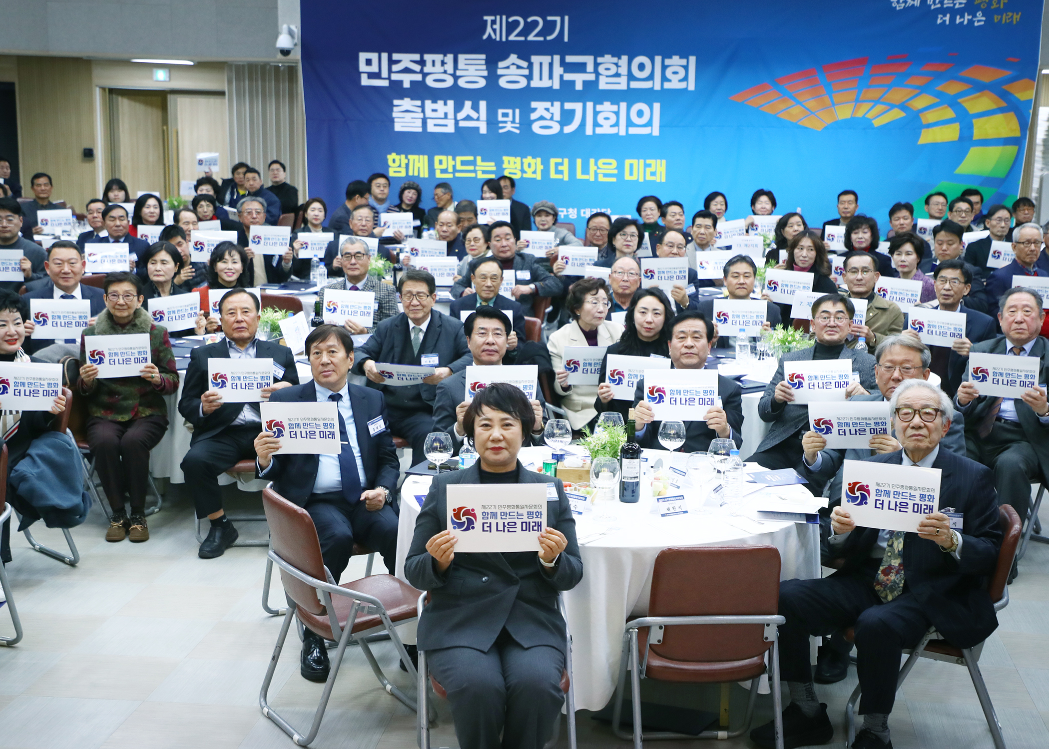 민주평화통일자문회의 송파구협의회 제22기 출범식 및 정기회의 - 1