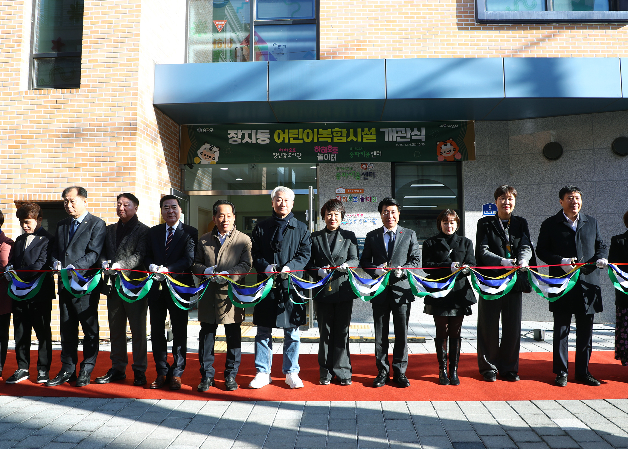 장지동 어린이복합시설 개관식 - 2