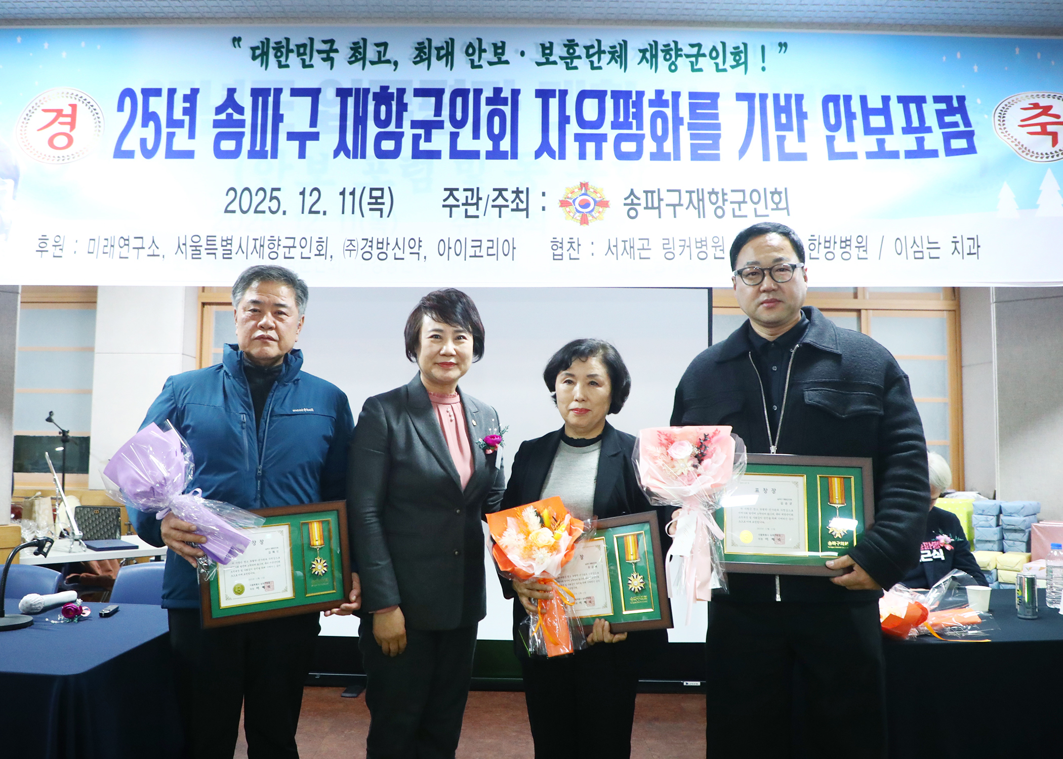 25년 송파구 재항군인회 자유평화를 기반 안보포럼 - 1