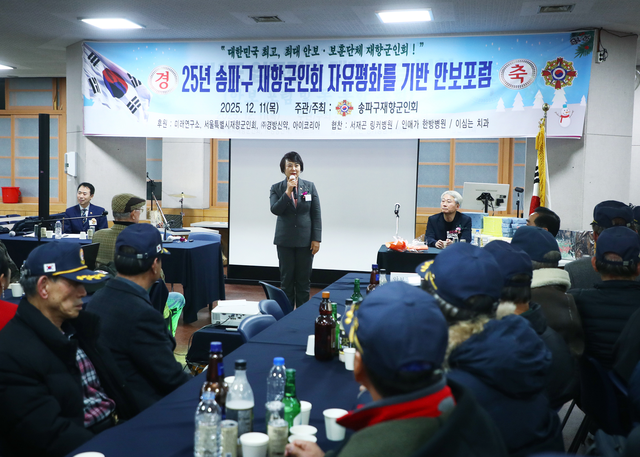 25년 송파구 재항군인회 자유평화를 기반 안보포럼 - 8