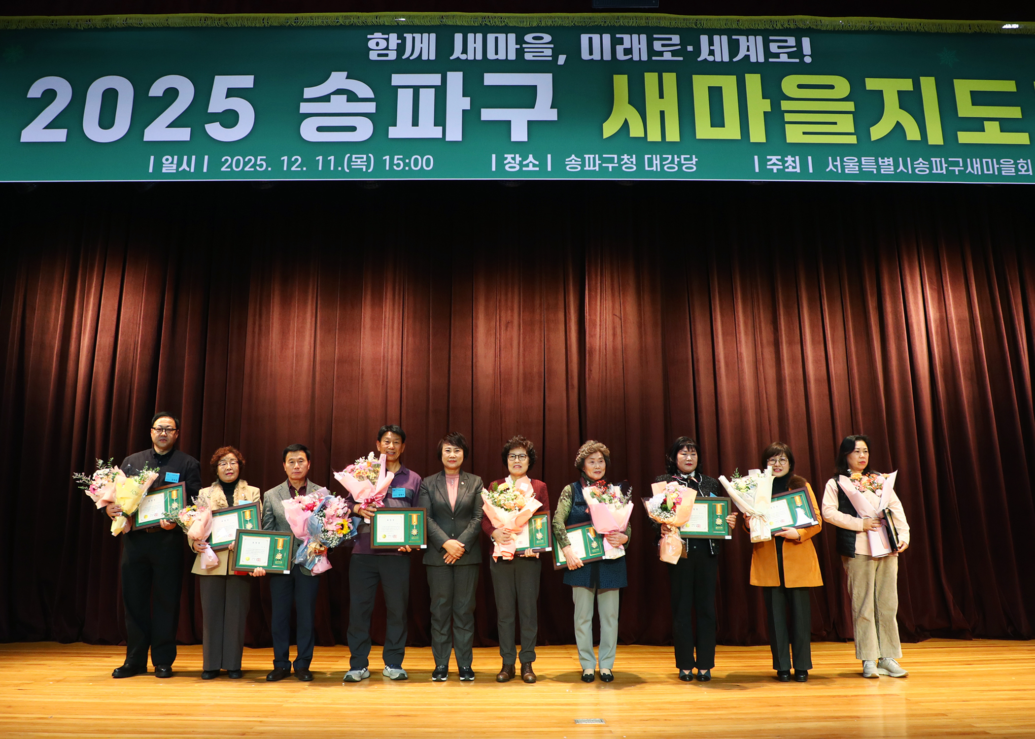 2025 송파구 새마을지도자대회 - 1