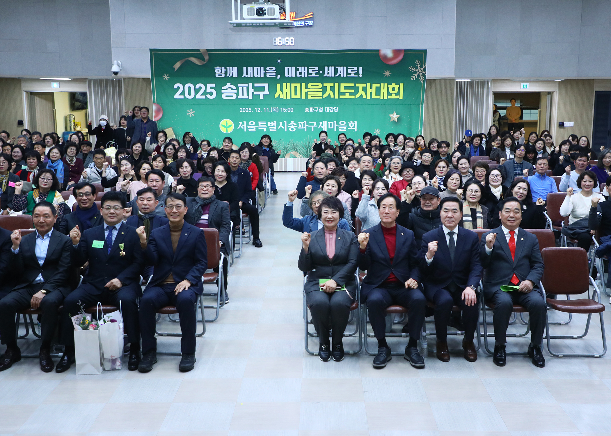 2025 송파구 새마을지도자대회 - 16