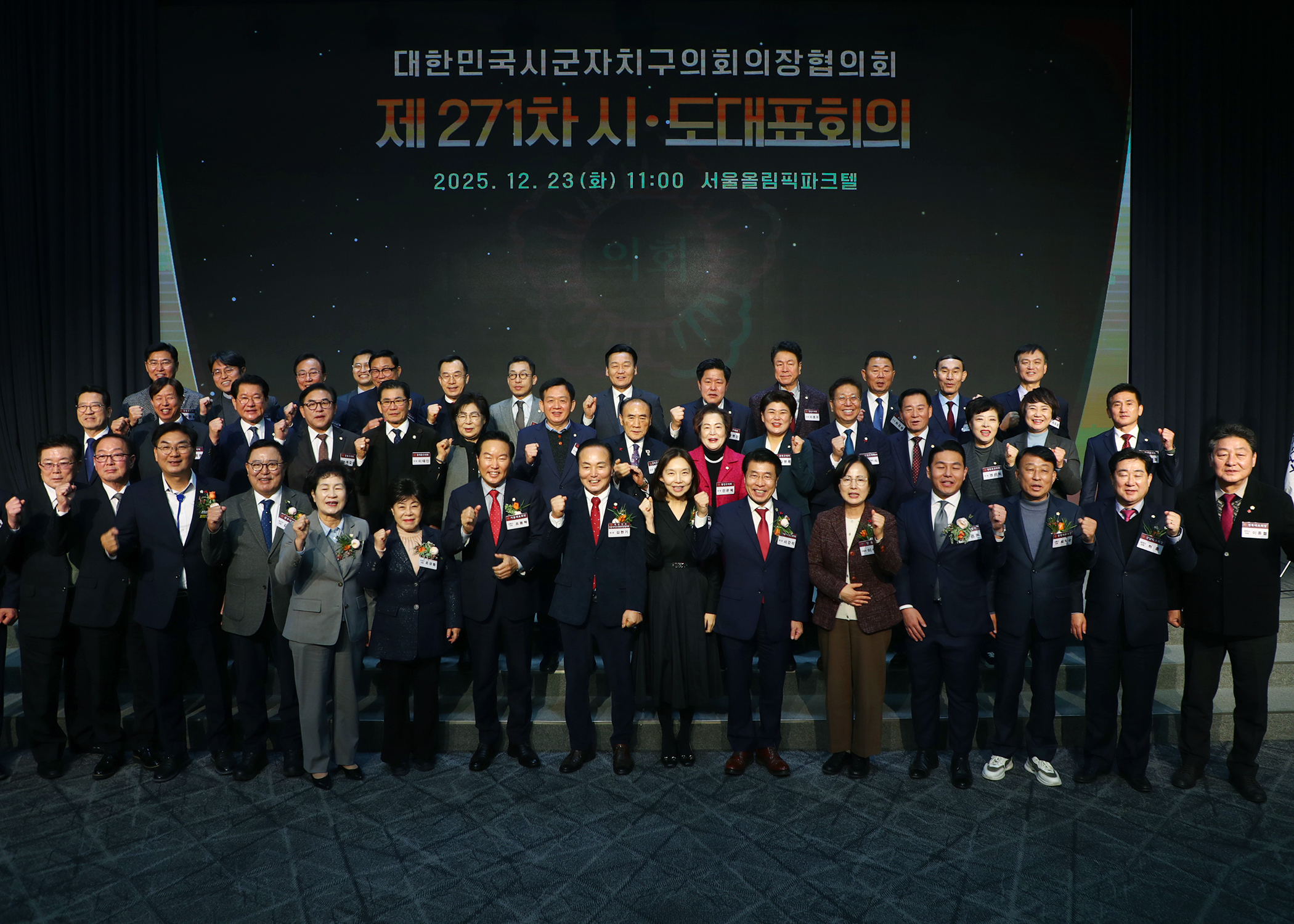 대한민국시군자치구의회의장협의회 제271차 시.도대표회의 - 10