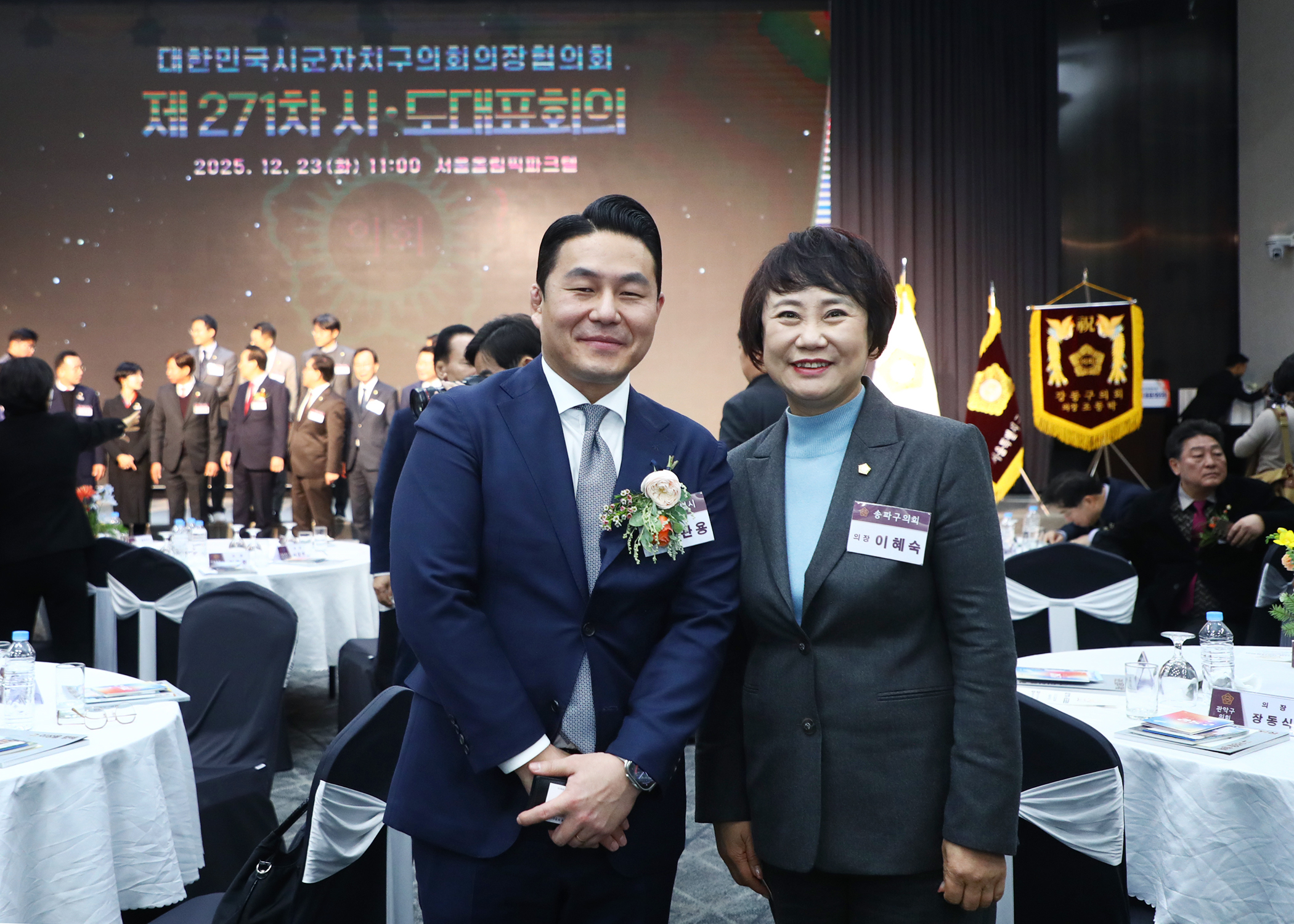 대한민국시군자치구의회의장협의회 제271차 시.도대표회의 - 11