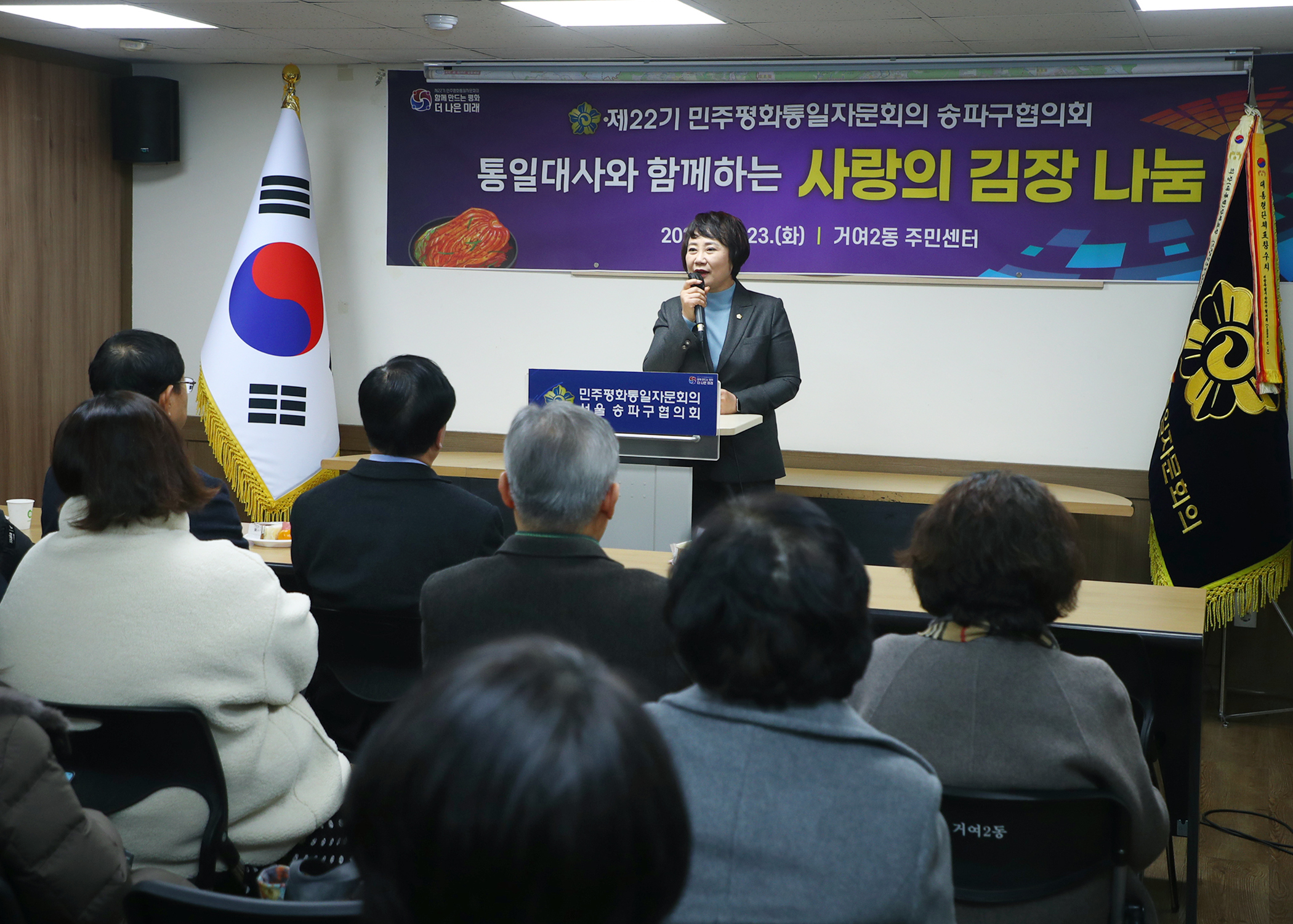 제22기 민주평화통일자문회의 송파구협의회 통일대사와 함께하는 사랑의 김장 나눔 - 9