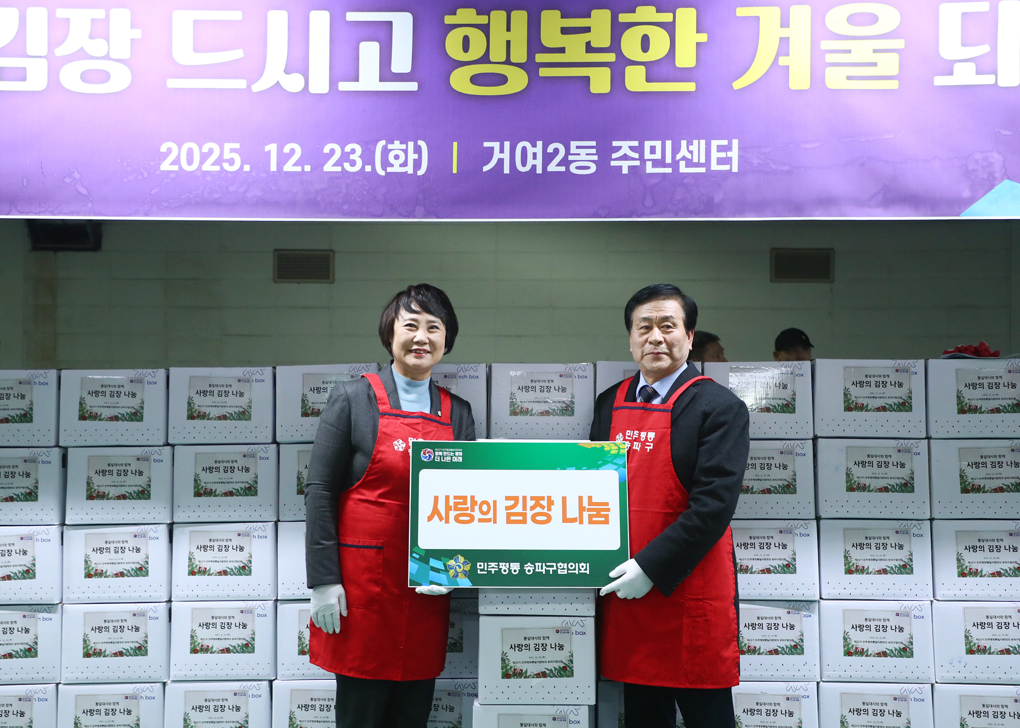 제22기 민주평화통일자문회의 송파구협의회 통일대사와 함께하는 사랑의 김장 나눔 - 2