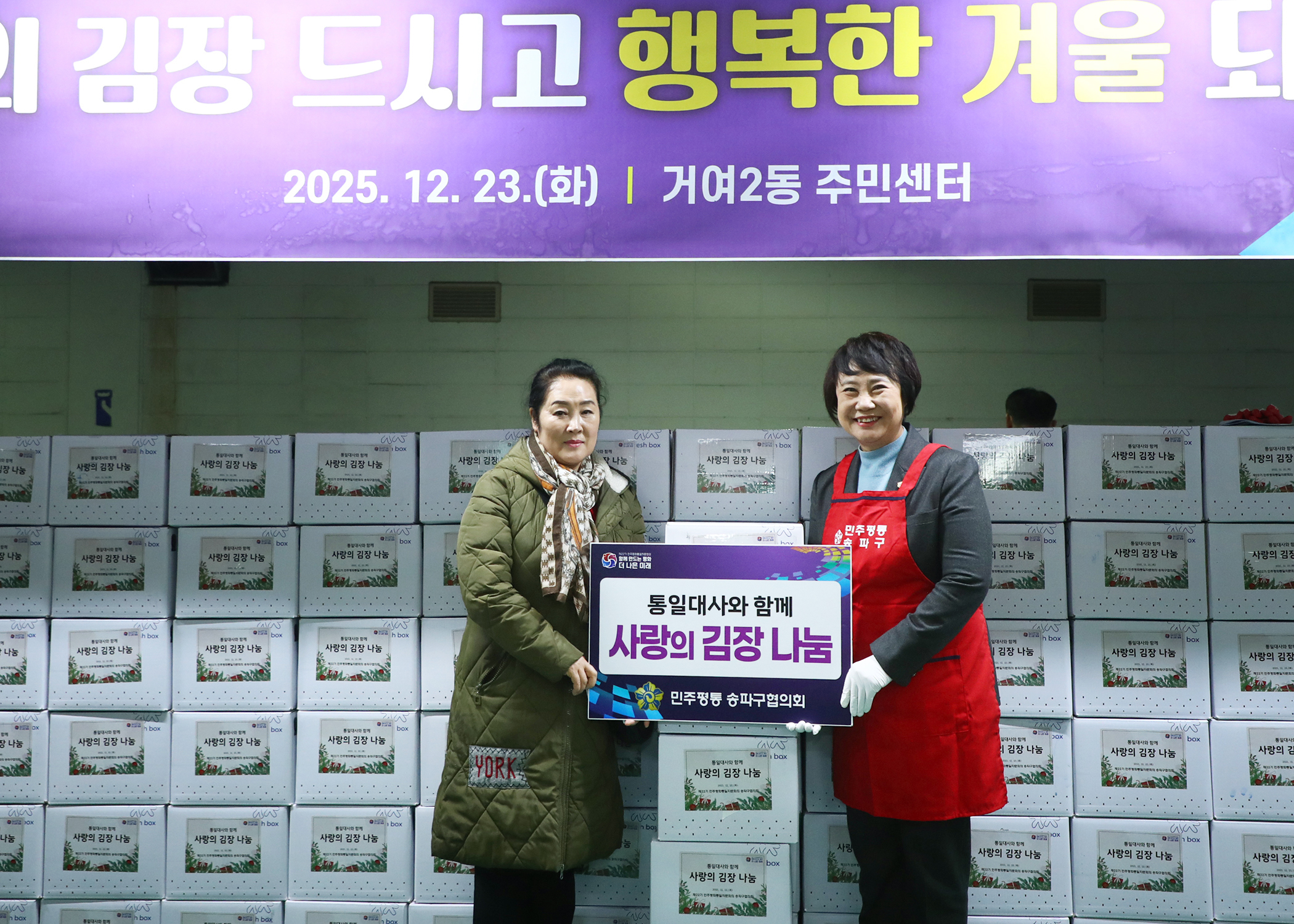 제22기 민주평화통일자문회의 송파구협의회 통일대사와 함께하는 사랑의 김장 나눔 - 3