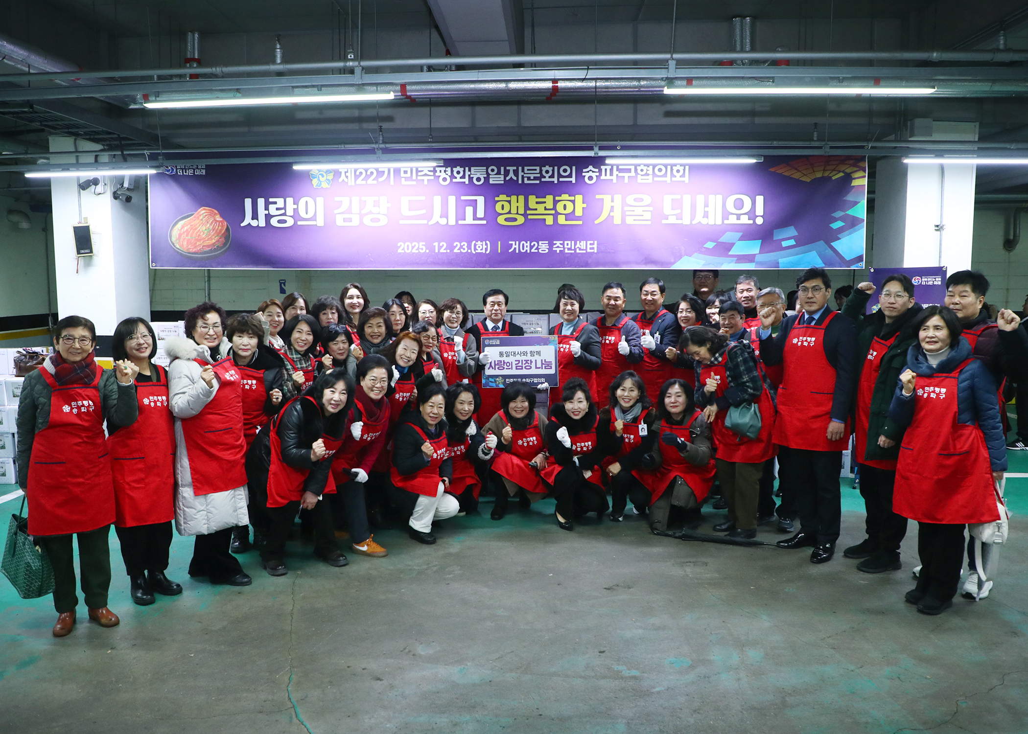 제22기 민주평화통일자문회의 송파구협의회 통일대사와 함께하는 사랑의 김장 나눔 - 12