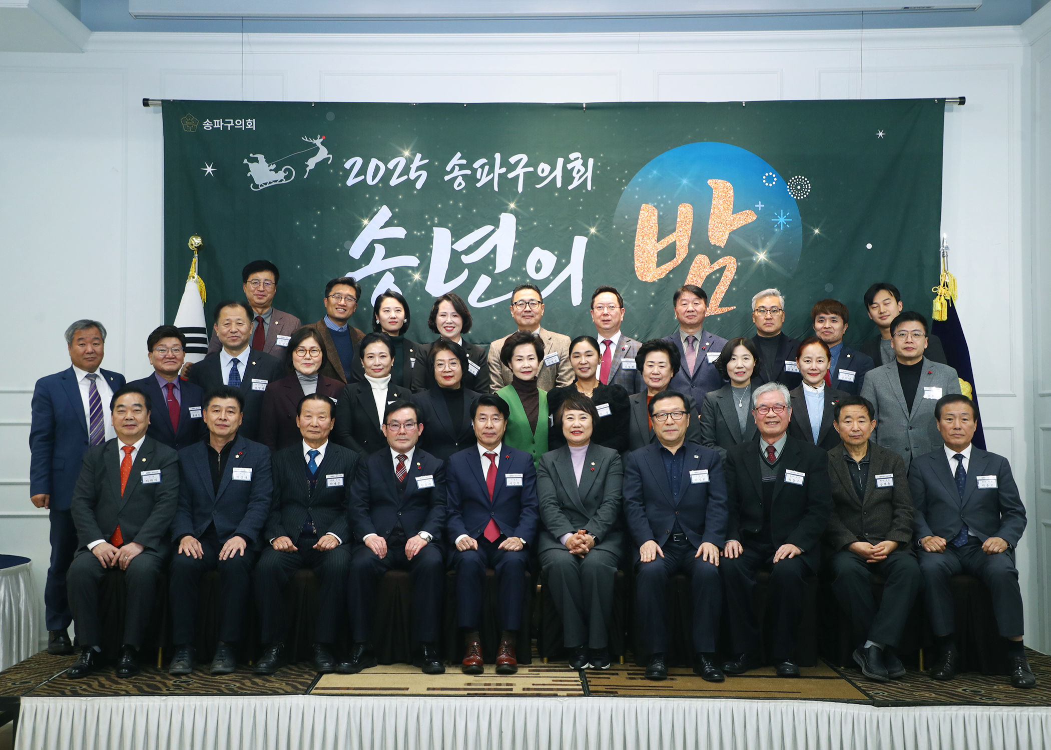 2025 송파구의회 송년의 밤 - 4