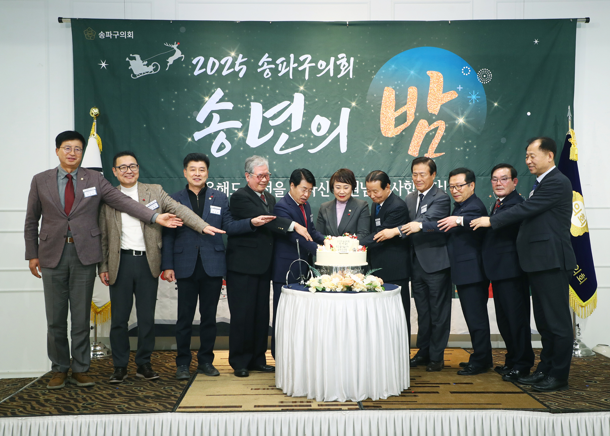 2025 송파구의회 송년의 밤 - 4