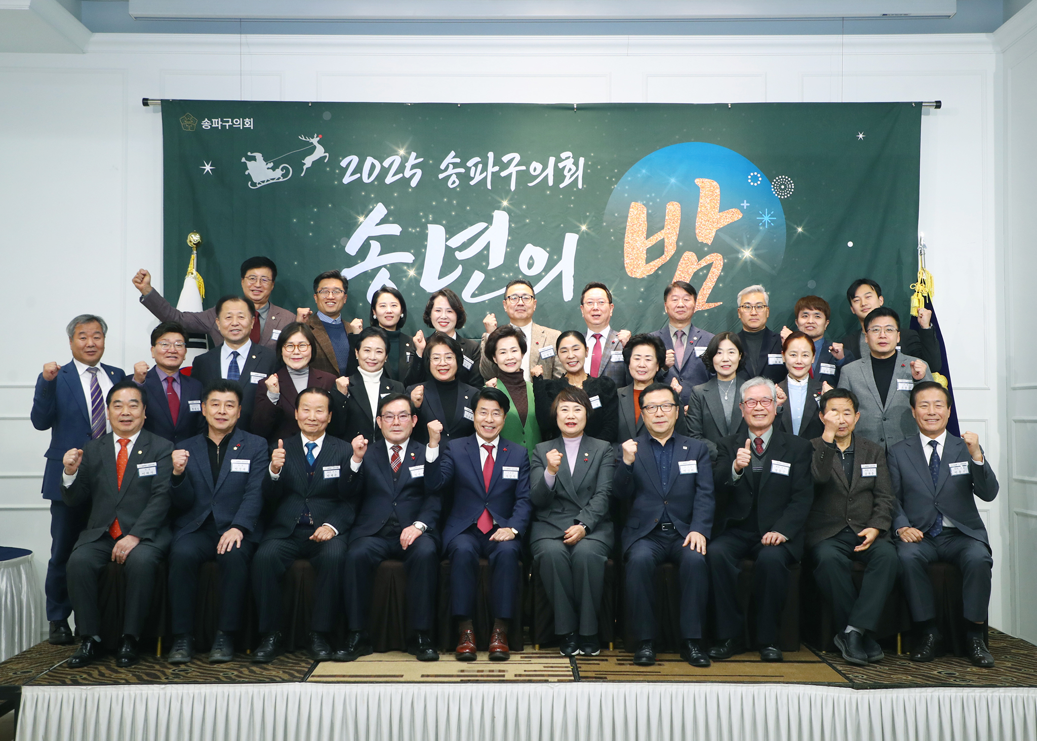 2025 송파구의회 송년의 밤 - 12