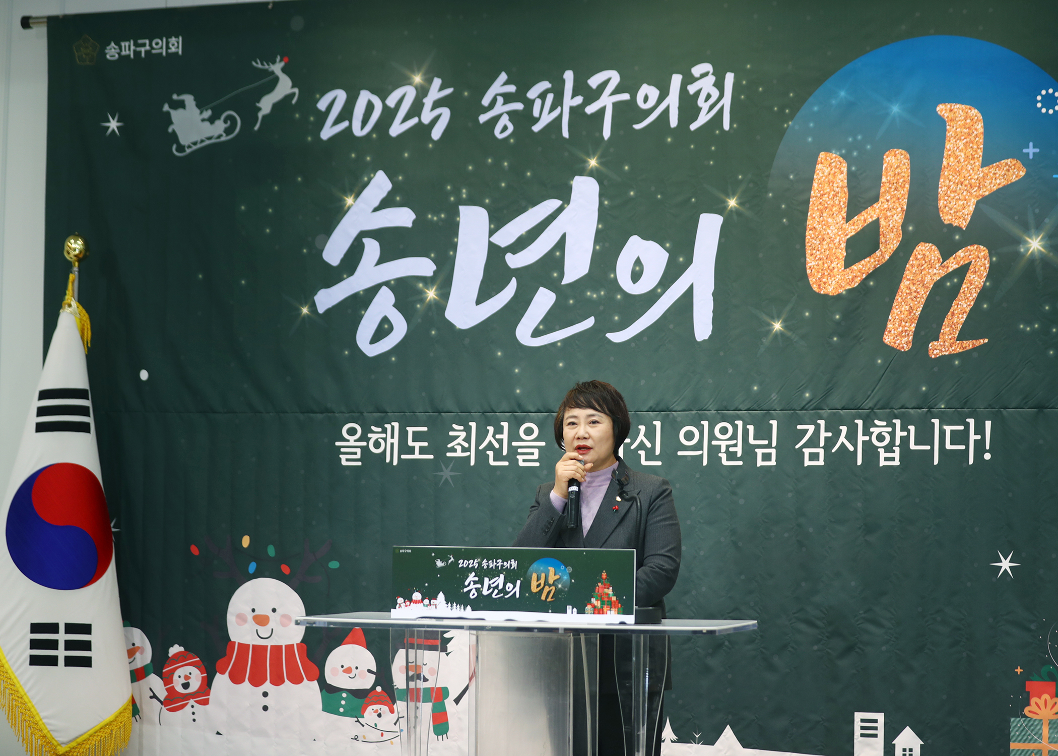 2025 송파구의회 송년의 밤 - 18