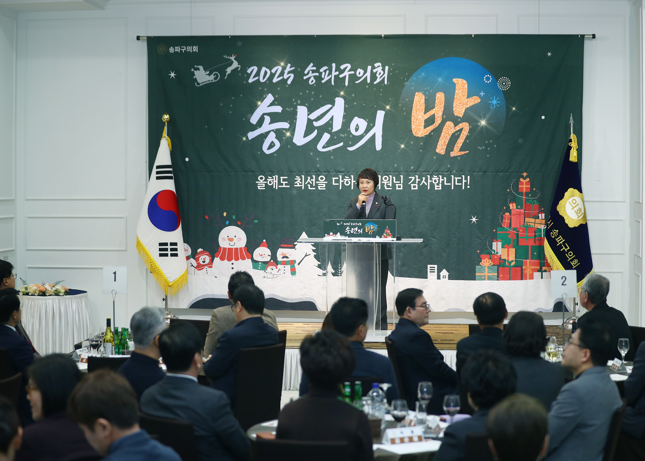 2025 송파구의회 송년의 밤 - 19