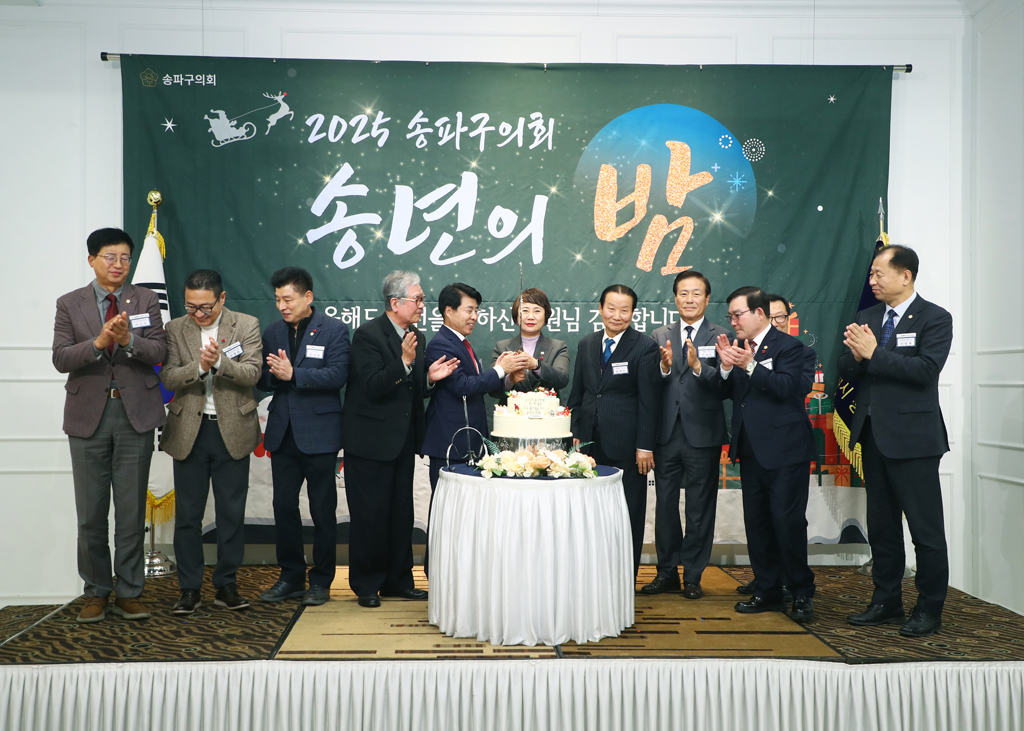 2025 송파구의회 송년의 밤 - 10