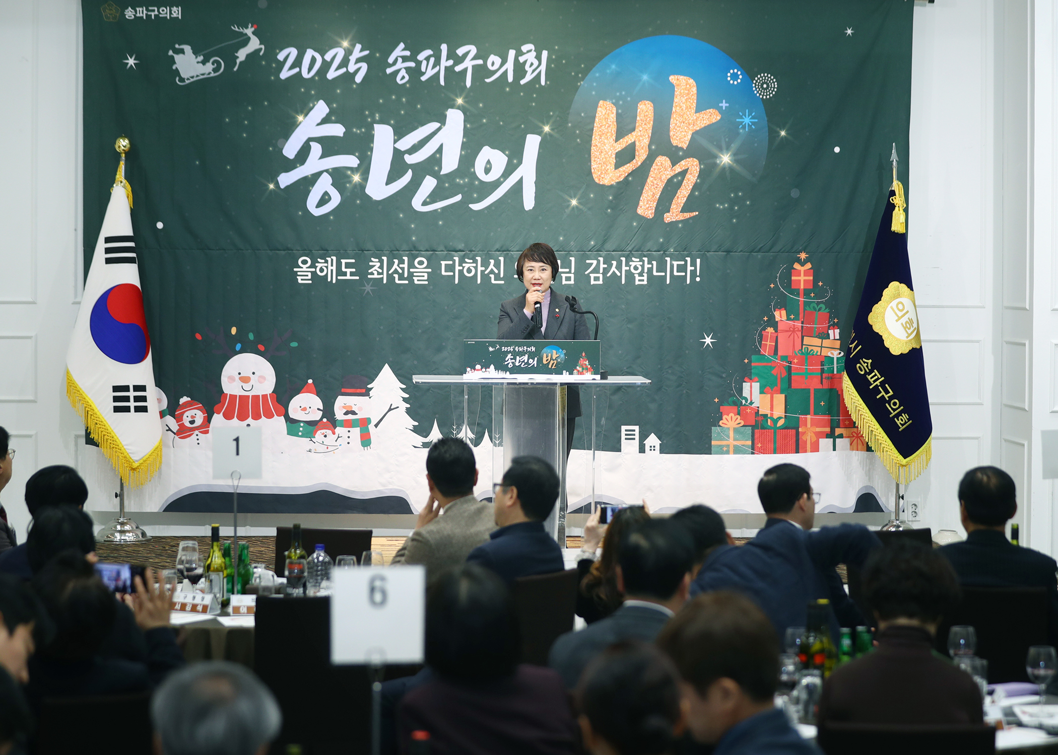 2025 송파구의회 송년의 밤 - 14