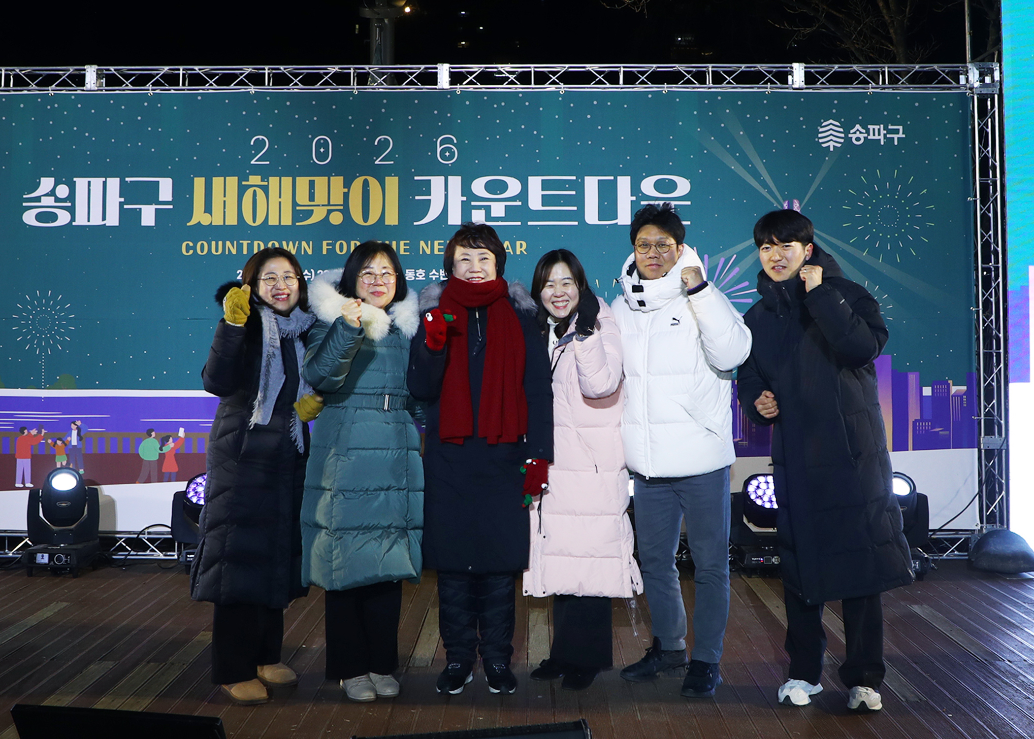 2026 송파구 새해맞이 카운트다운 행사 - 7